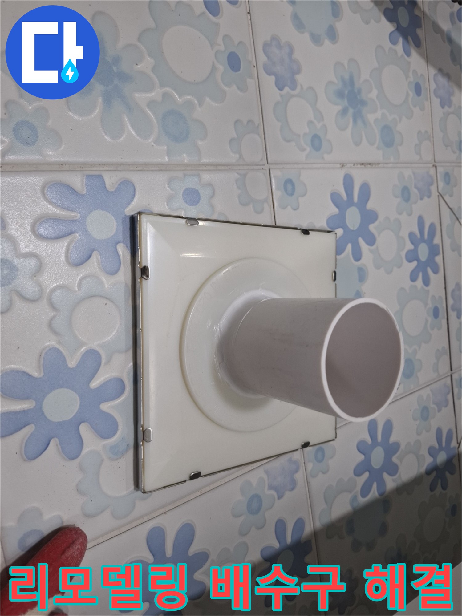 관악구 신림동 욕실 리모델링 - 배수구 누수 해결! 아름다운 디자인과 완벽한 시공으로 쾌적한 욕실을 만들어 드립니다.