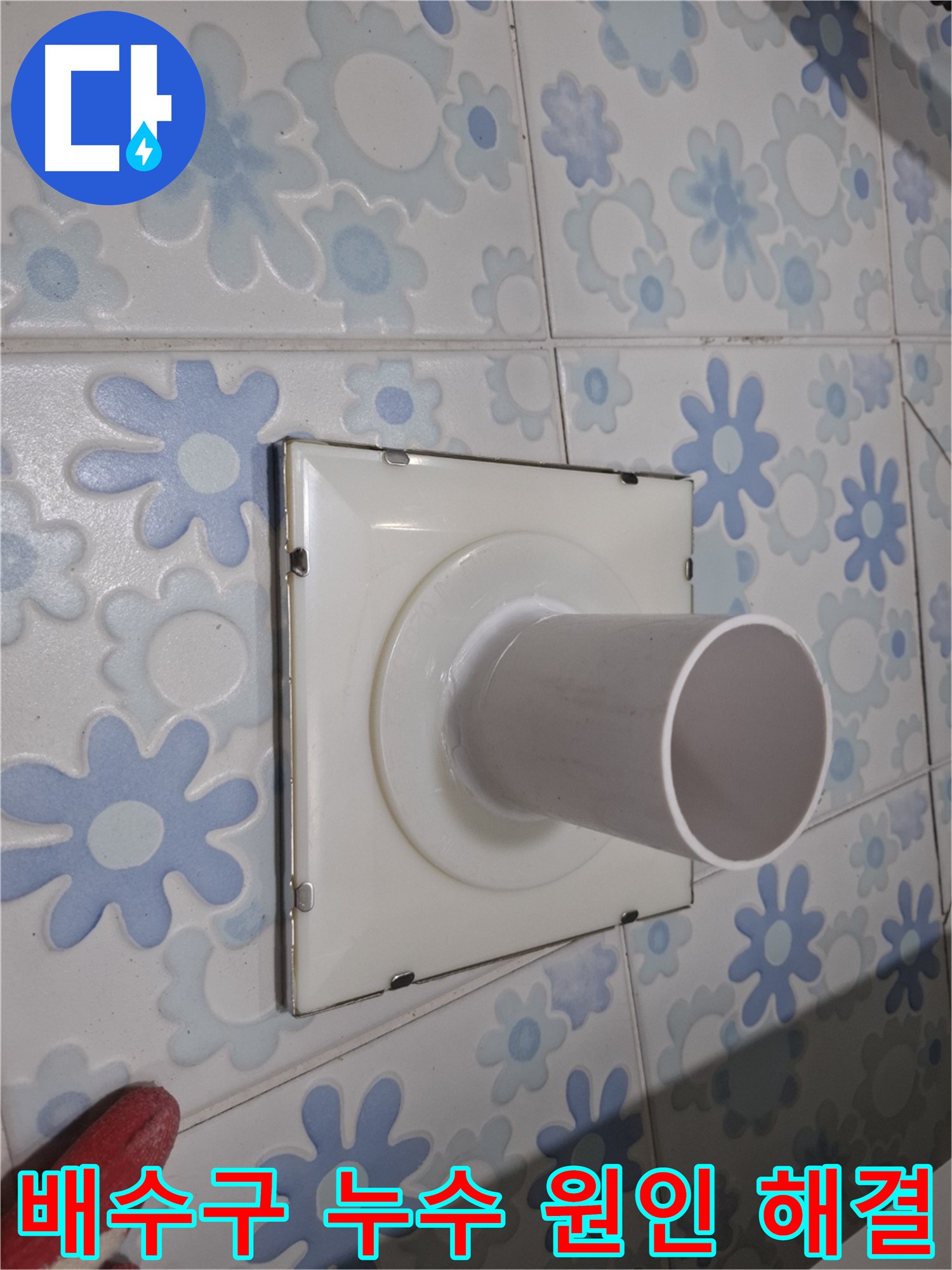 신림동 누수 - 욕실 배수구 누수, 원인부터 해결까지! 누수의 모든 것을 책임집니다.