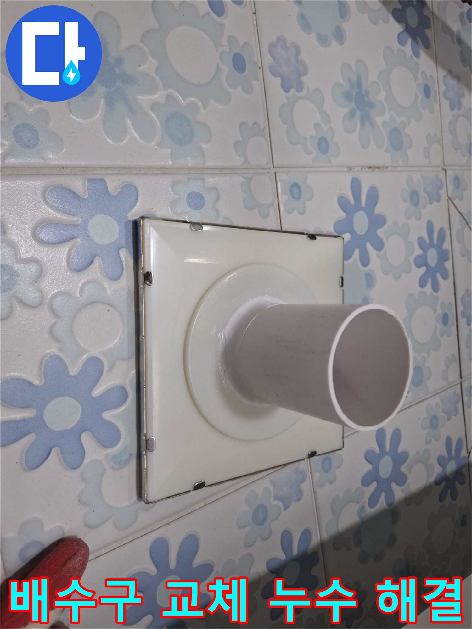 신림 누수 - 욕실 배수구 교체 후 누수 해결! 새 배수구로 교체하고 누수 걱정 없이 쾌적하게!