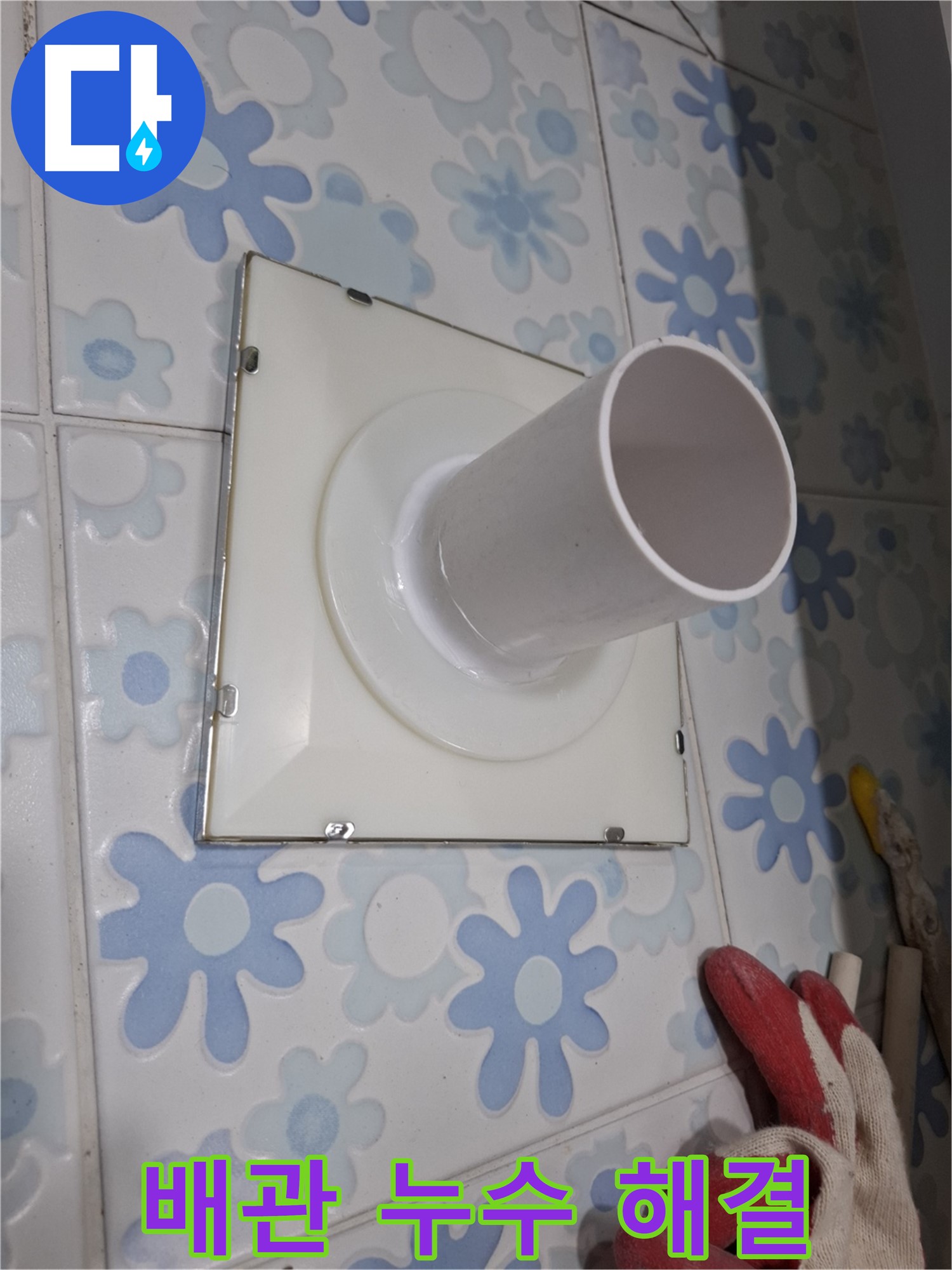배관 누수 해결 - 꼼꼼한 시공으로 누수 걱정 끝!