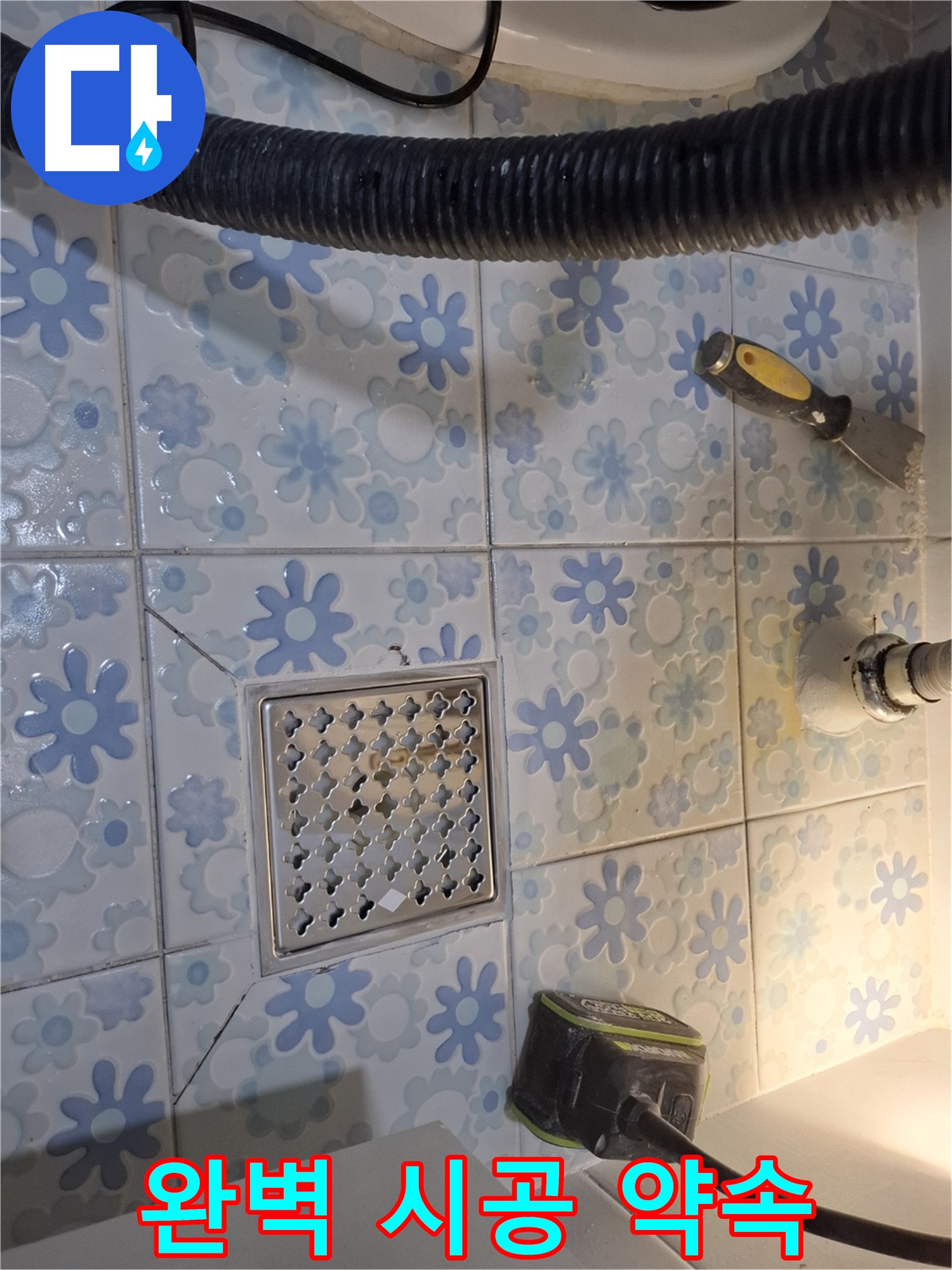 신림동 누수 - 완벽한 시공으로 누수 걱정 해결
