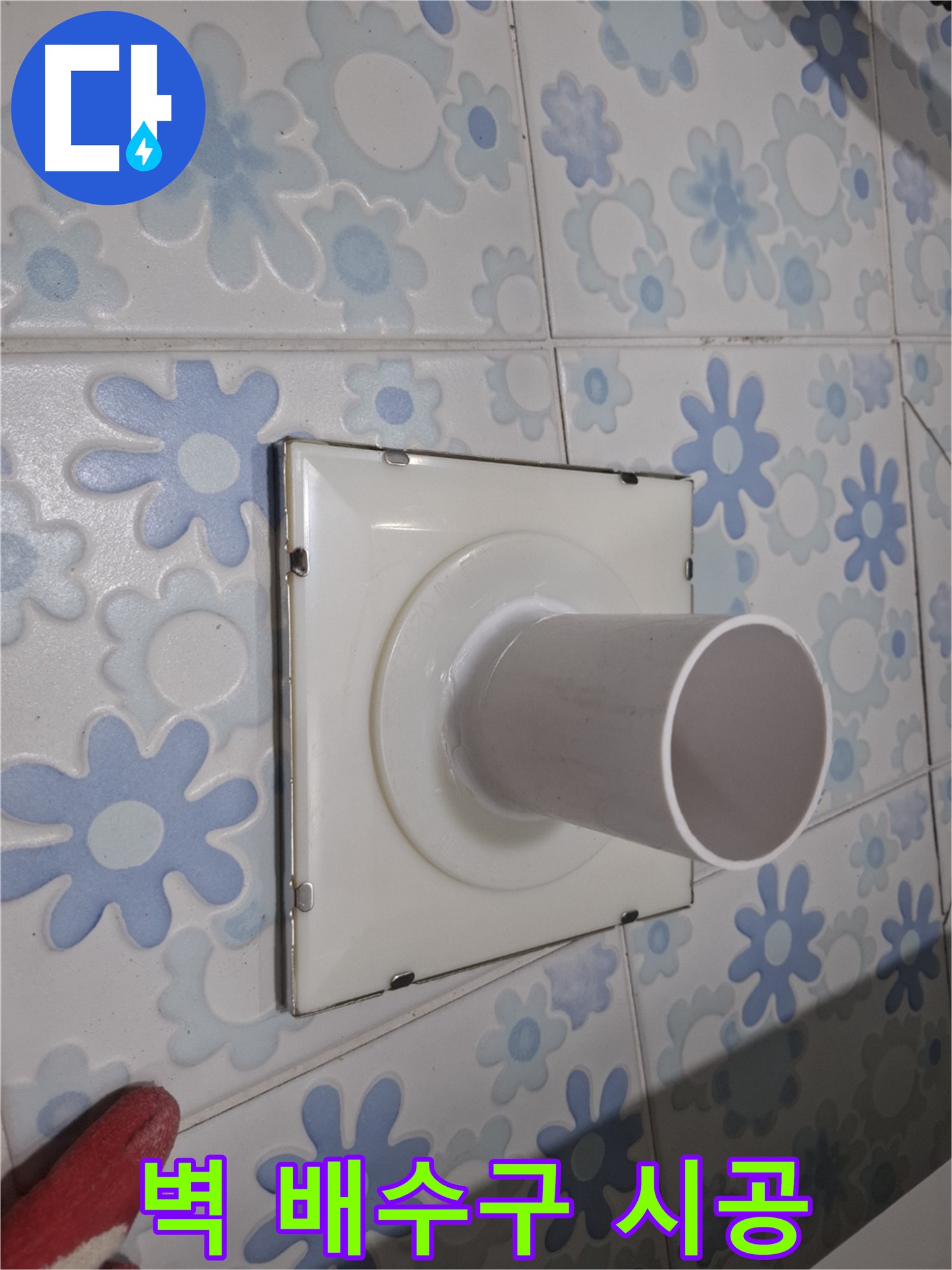 신림동 벽 배수구 교체 - 완벽한 시공 과정 공개! 꼼꼼한 시공으로 누수 걱정 없이!