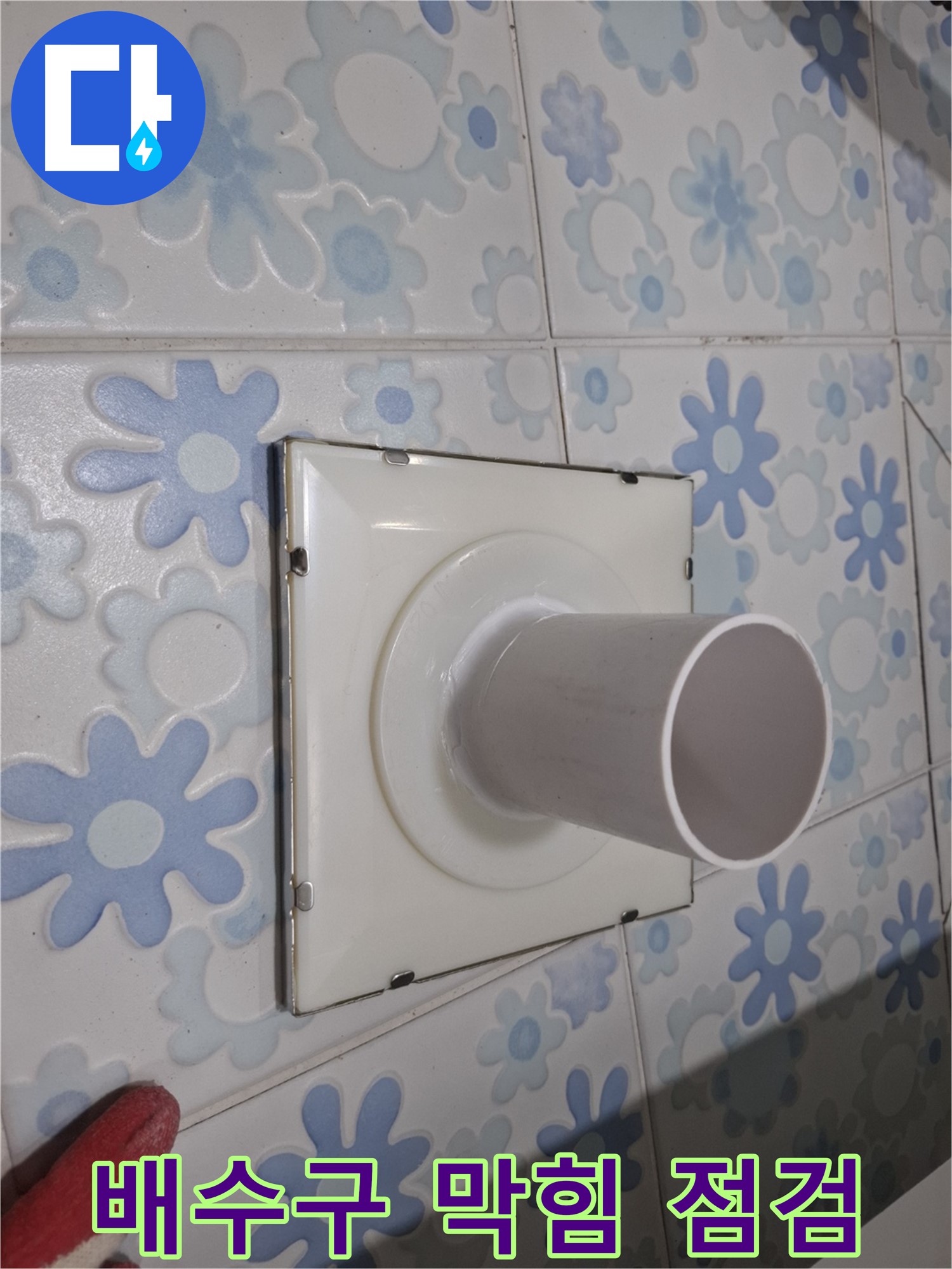 신림동 욕실 배수구 막힘 제거 및 누수 점검 - 꼼꼼하게 확인하고 문제 해결!