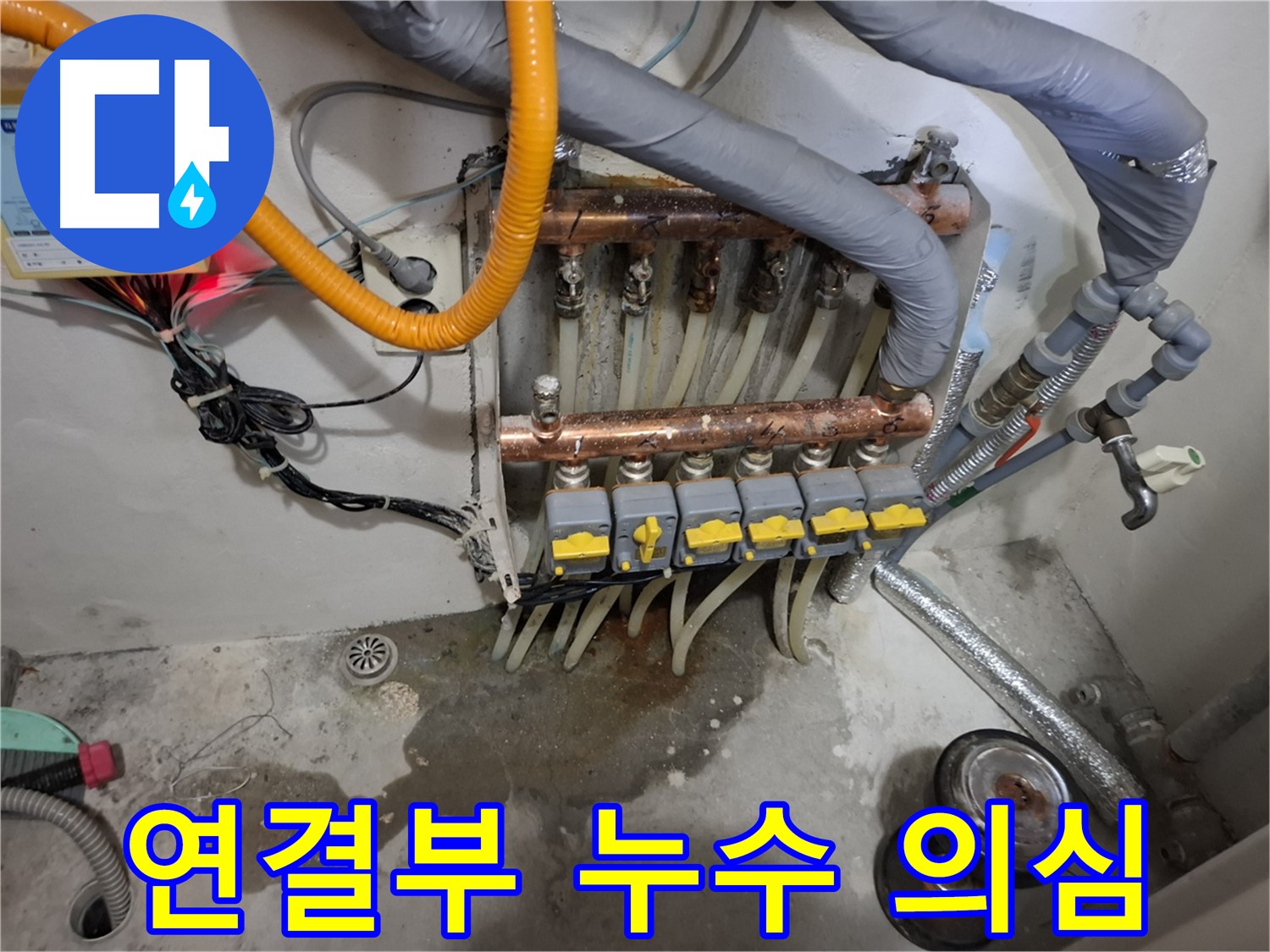 연결부 누수 의심 - 분배기 연결부에서 누수가 의심되어 정밀 검사를 진행했습니다.