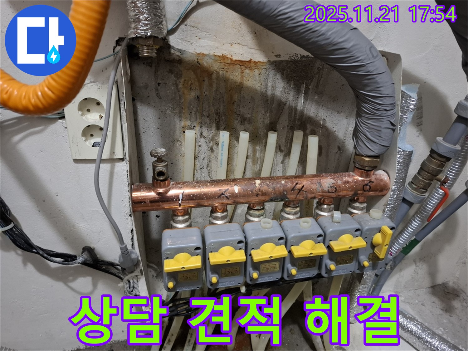 자동 분배기 누수 - 친절한 상담과 합리적인 견적으로 누수 해결 - 관악구 누수 해결사