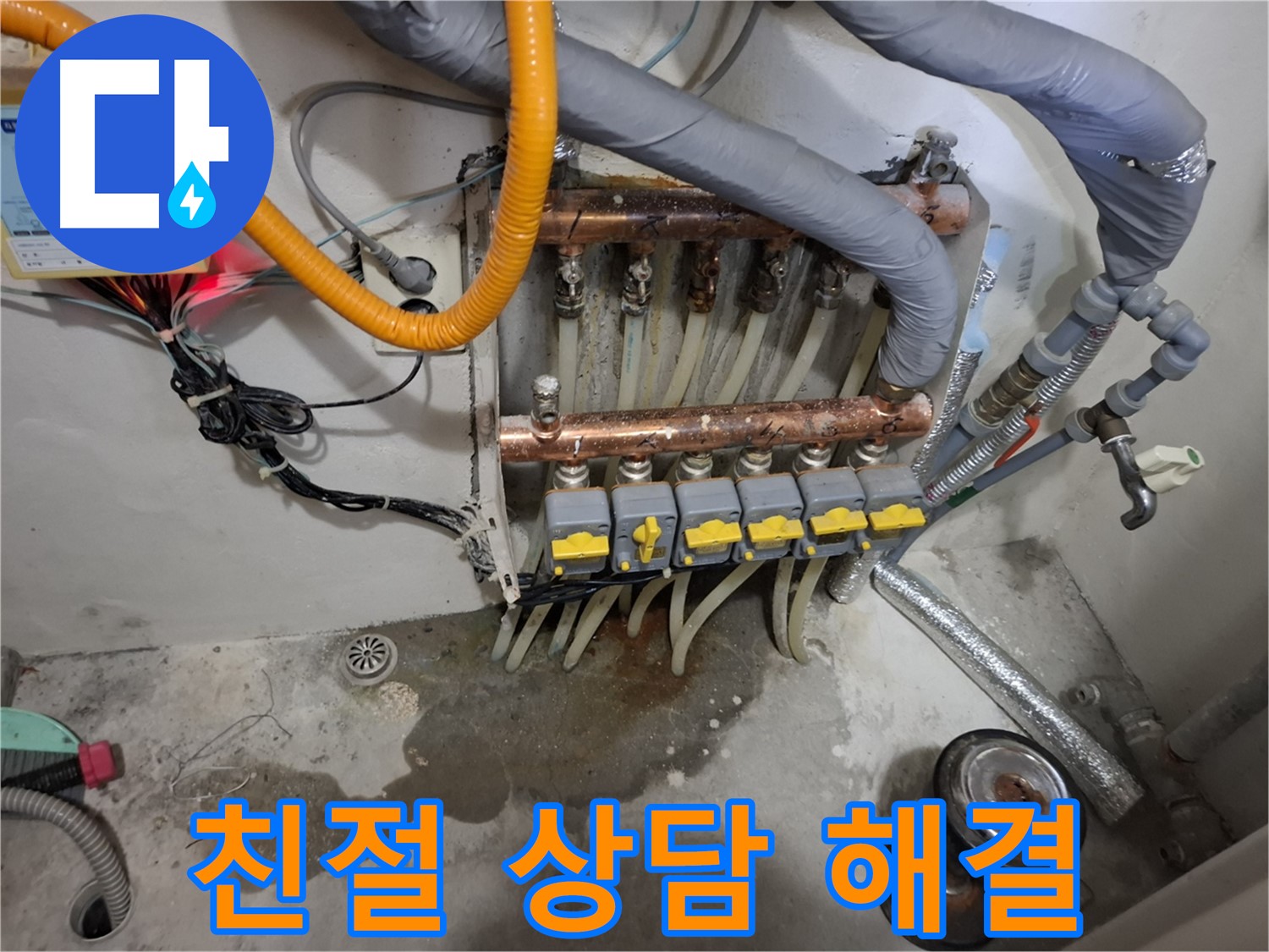 친절 상담 해결 - 분배기 누수에 대한 모든 고민, 친절하게 상담하고 속 시원하게 해결해 드립니다.