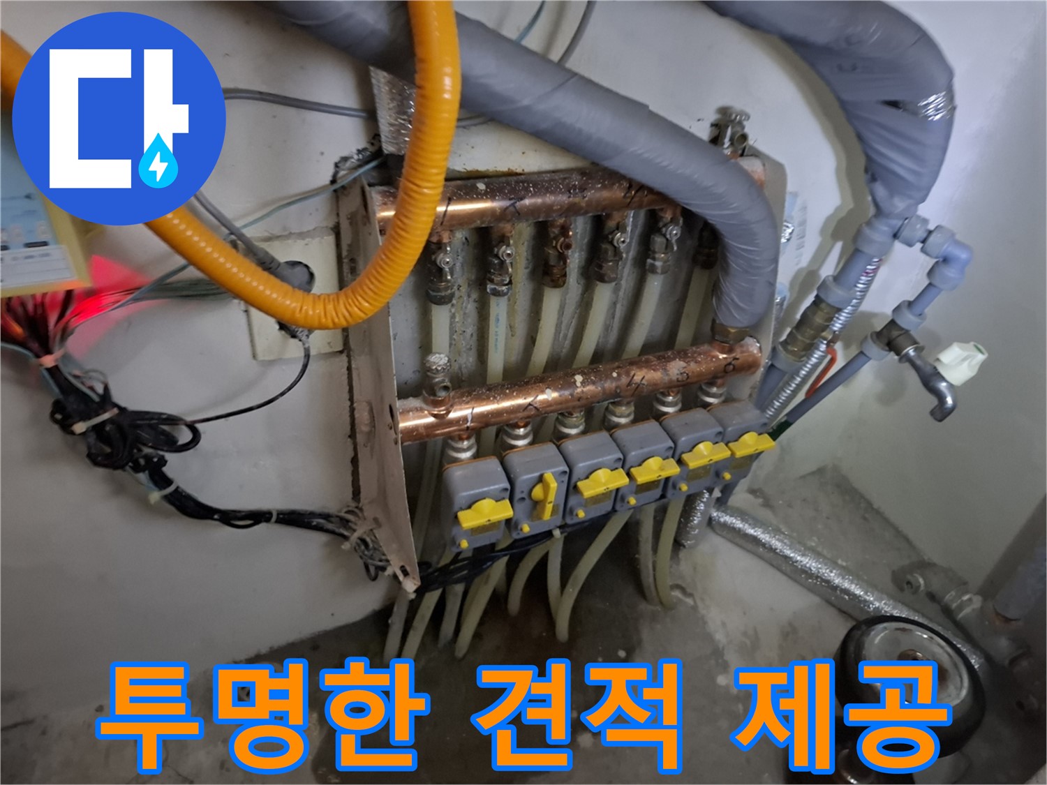 투명한 견적 - 믿을 수 있는 기술력 - 고객 만족