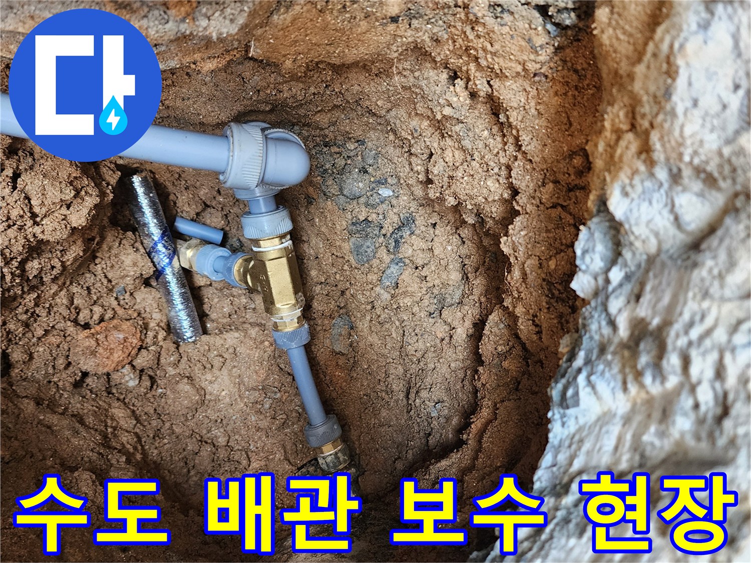 의정gsub_자금동-수도-배관-보수-작업-중인-현장-모습