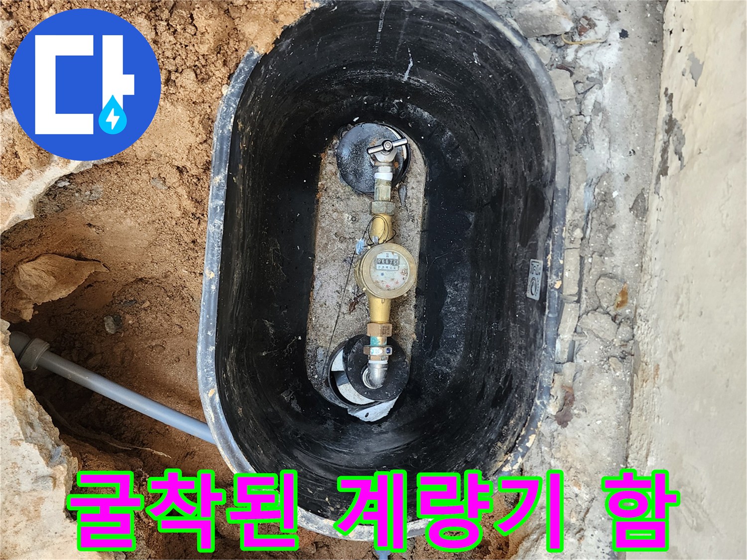 의정부 자금동 공사 현장 - 젖은 흙과 노출된 배관