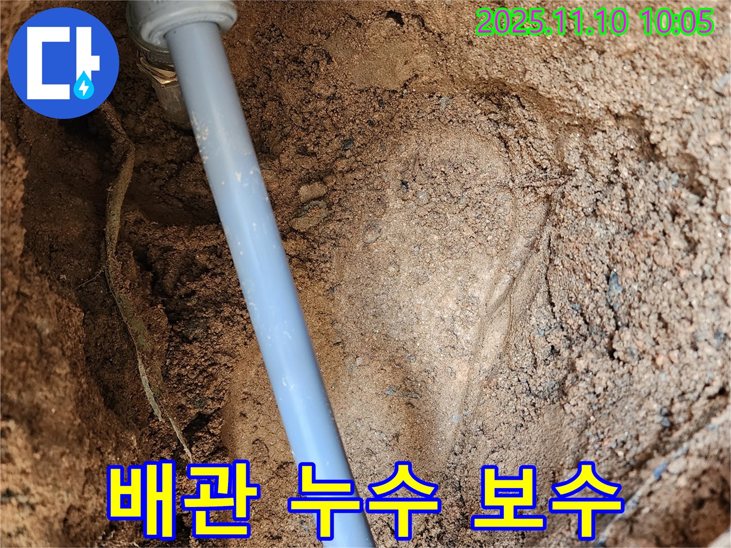의정부 자금동 배관 누수 보수 - 꼼꼼한 시공으로 완벽하게