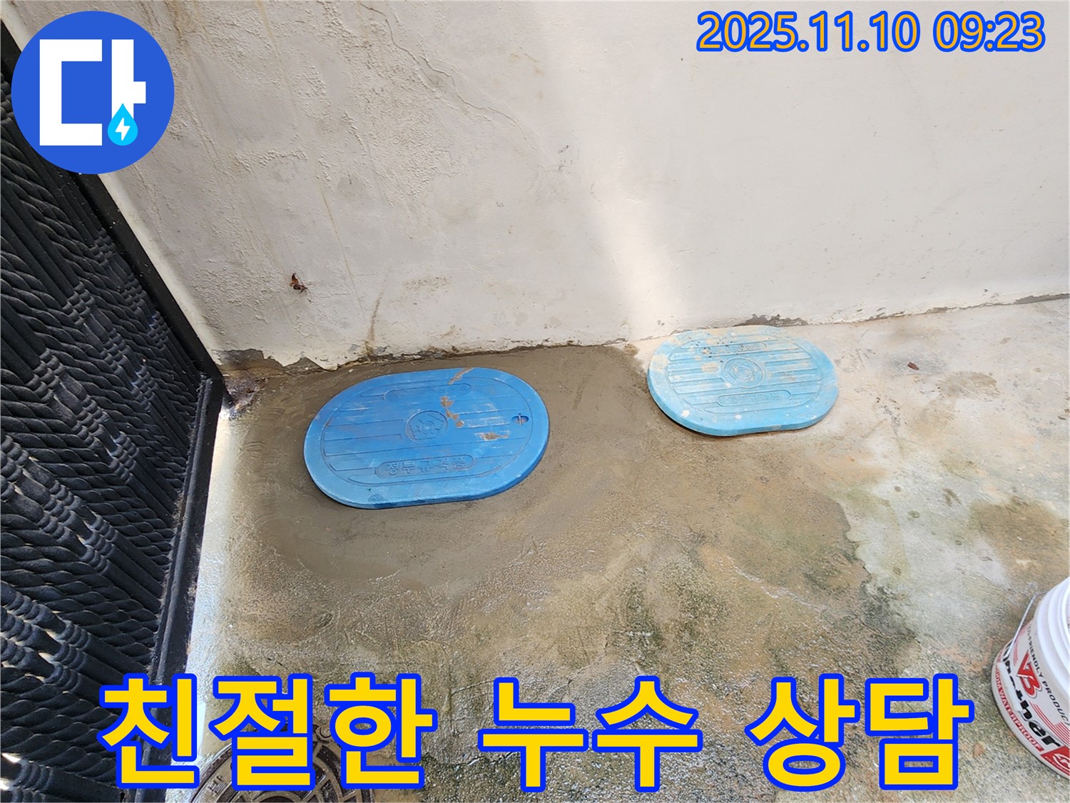 자금동 누수 - 친절한 상담으로 누수 고민 해결