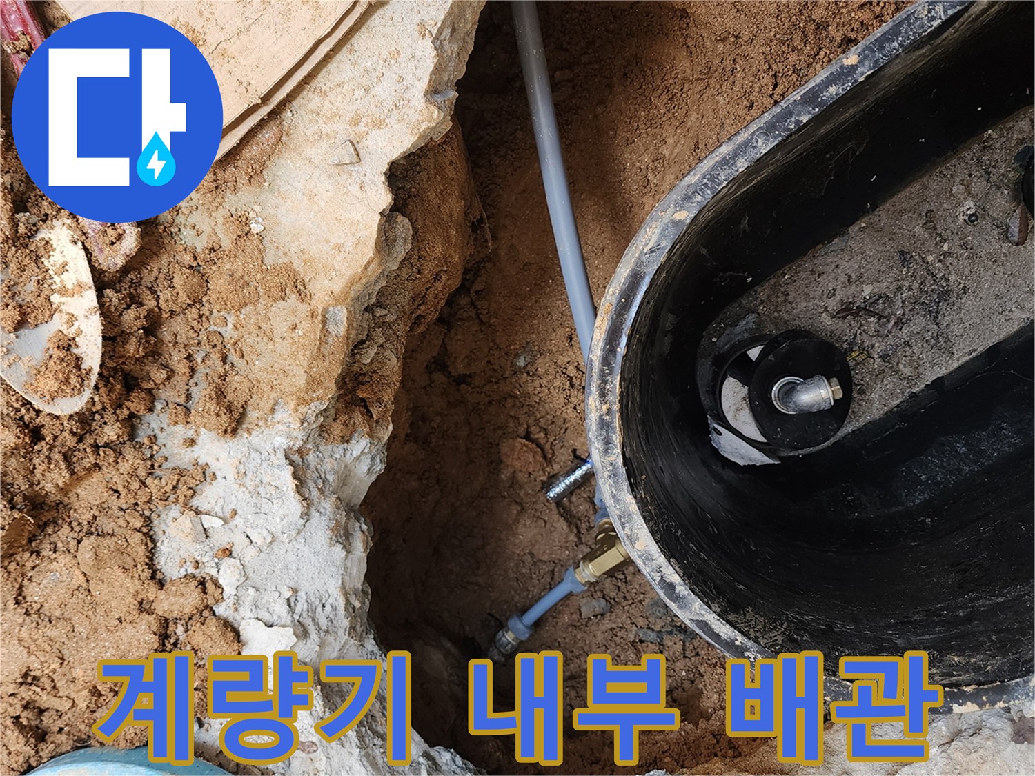 자금동 현장-누수가 발견된 계량기 함 내 배관 연결부