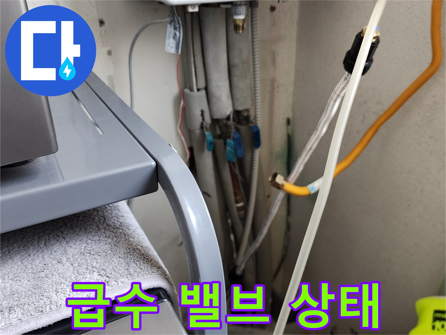 보일러 아래쪽 급수 배관과 연결된 밸브 부위 근접 촬영