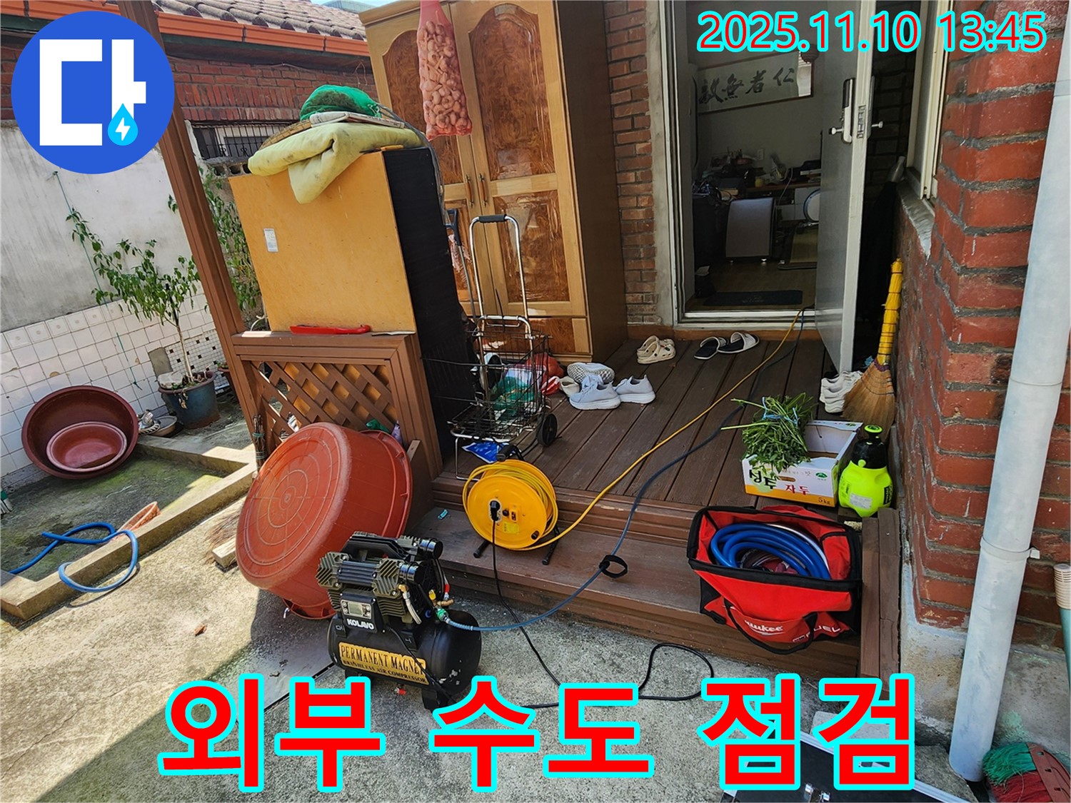 의정부 흥선동 외부 수도 누수 점검 - 꼼꼼한 점검으로 숨은 누수까지 찾아냅니다.