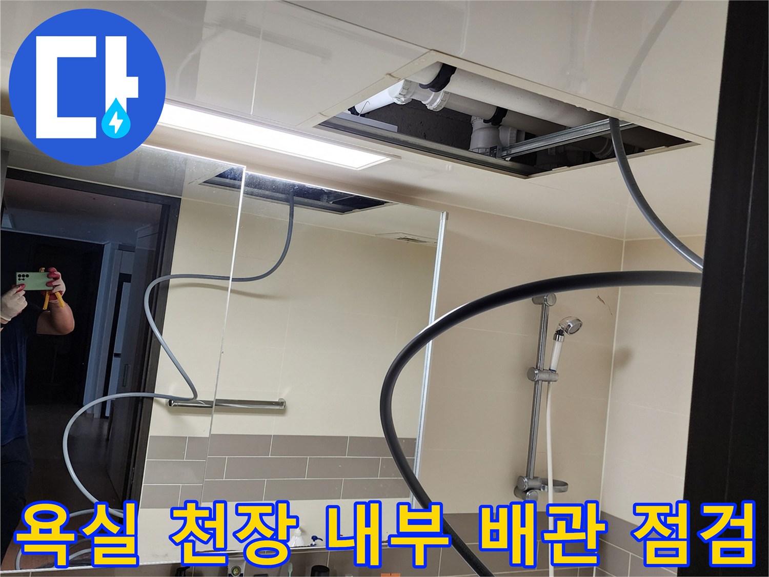 천장-틈새로-드러난-배관과-설비-구조물-확인