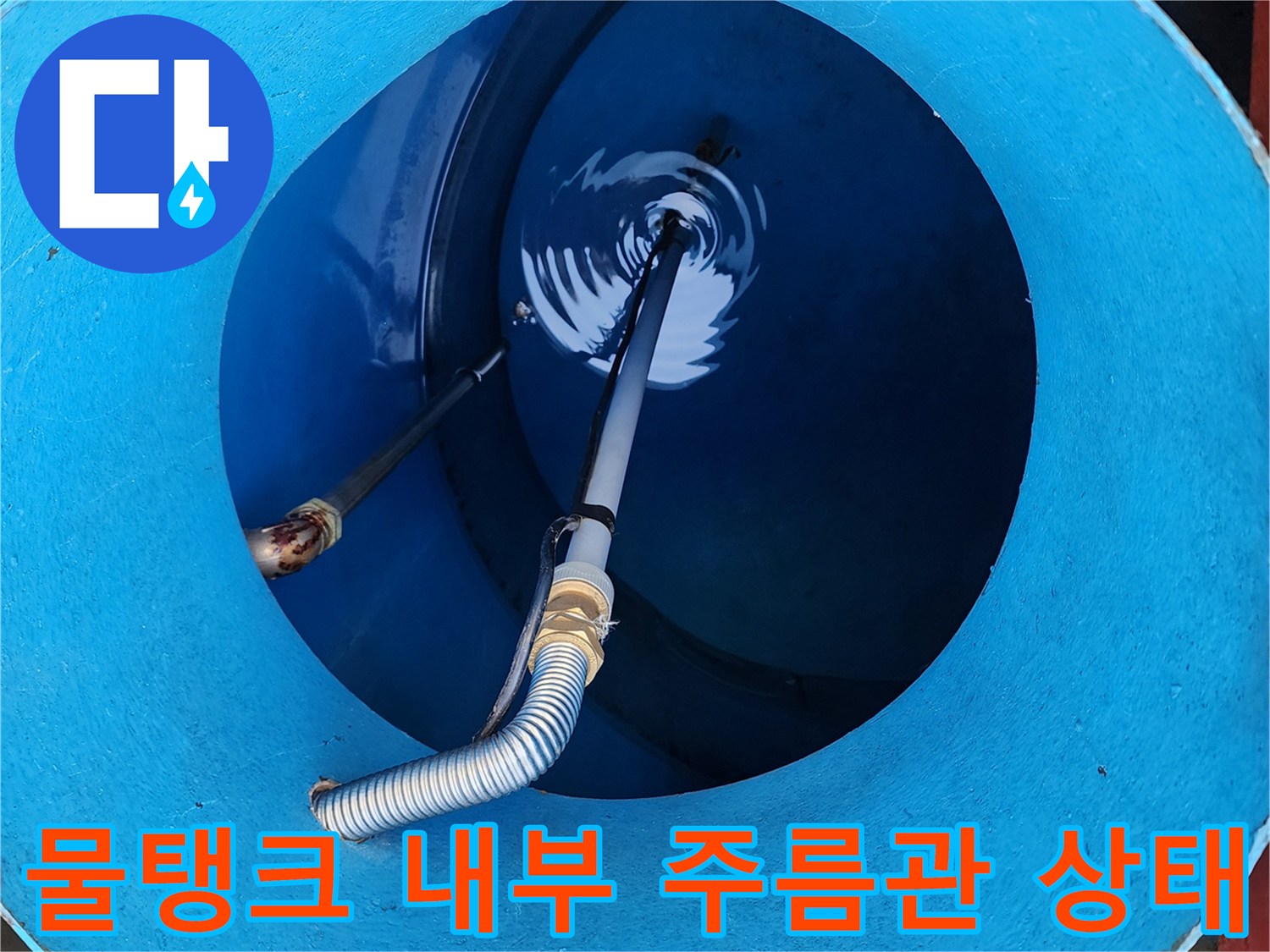 물탱크-내부에-연결된-은색-주름관과-배관의-접합-부위