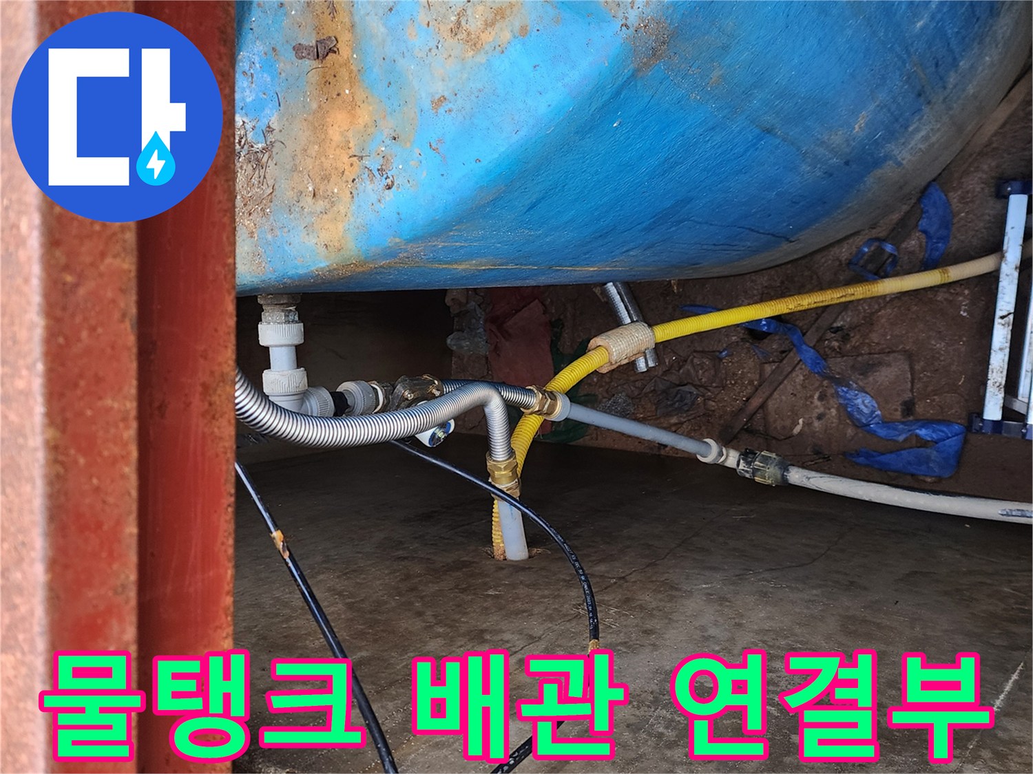 물탱크 벽면에 설치된 은색 주름관과 노란색 호스 상세샷