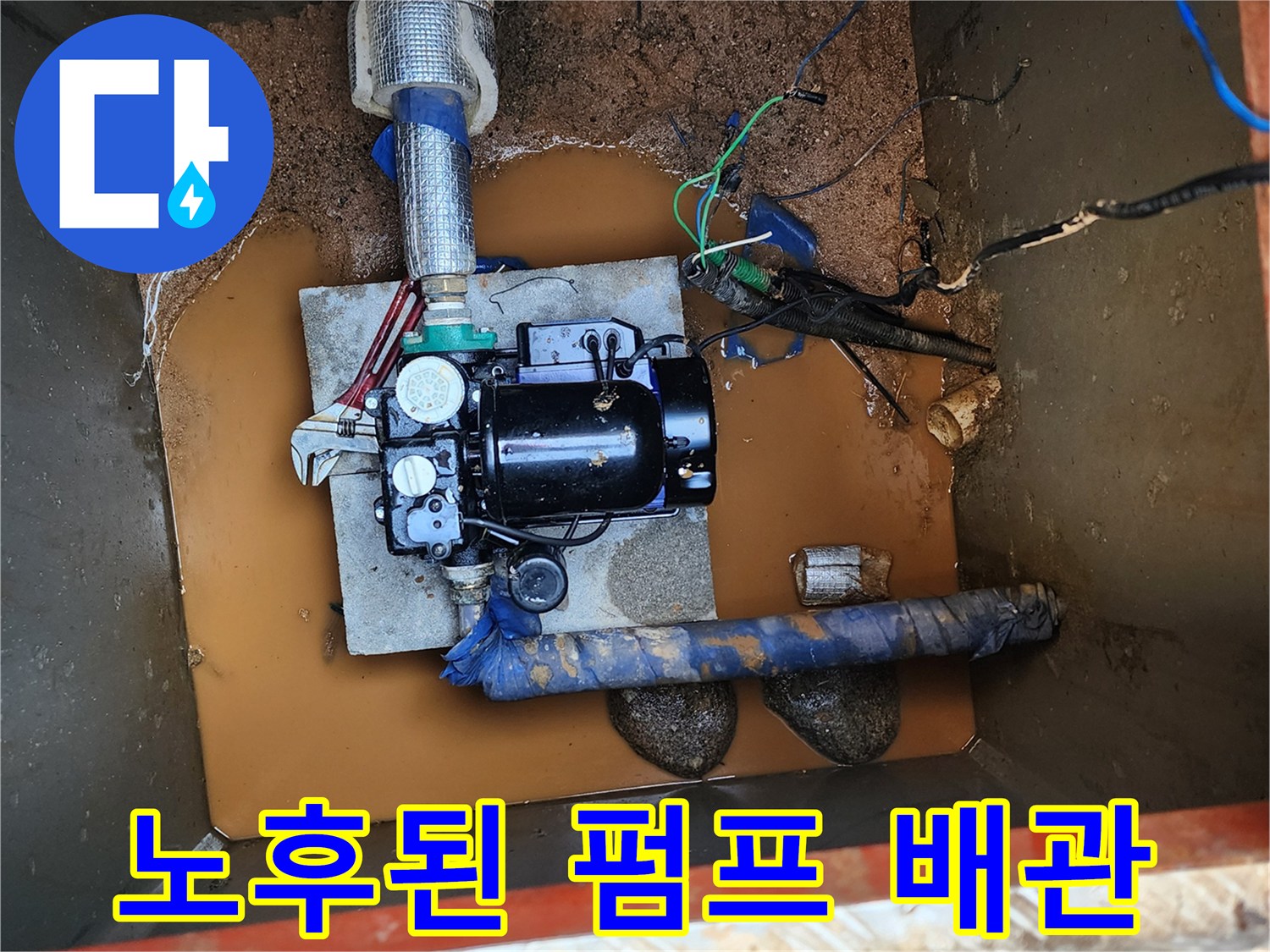 습기가 가득한 펌프 주변의 노후 배관과 연결 부위 상세 사진