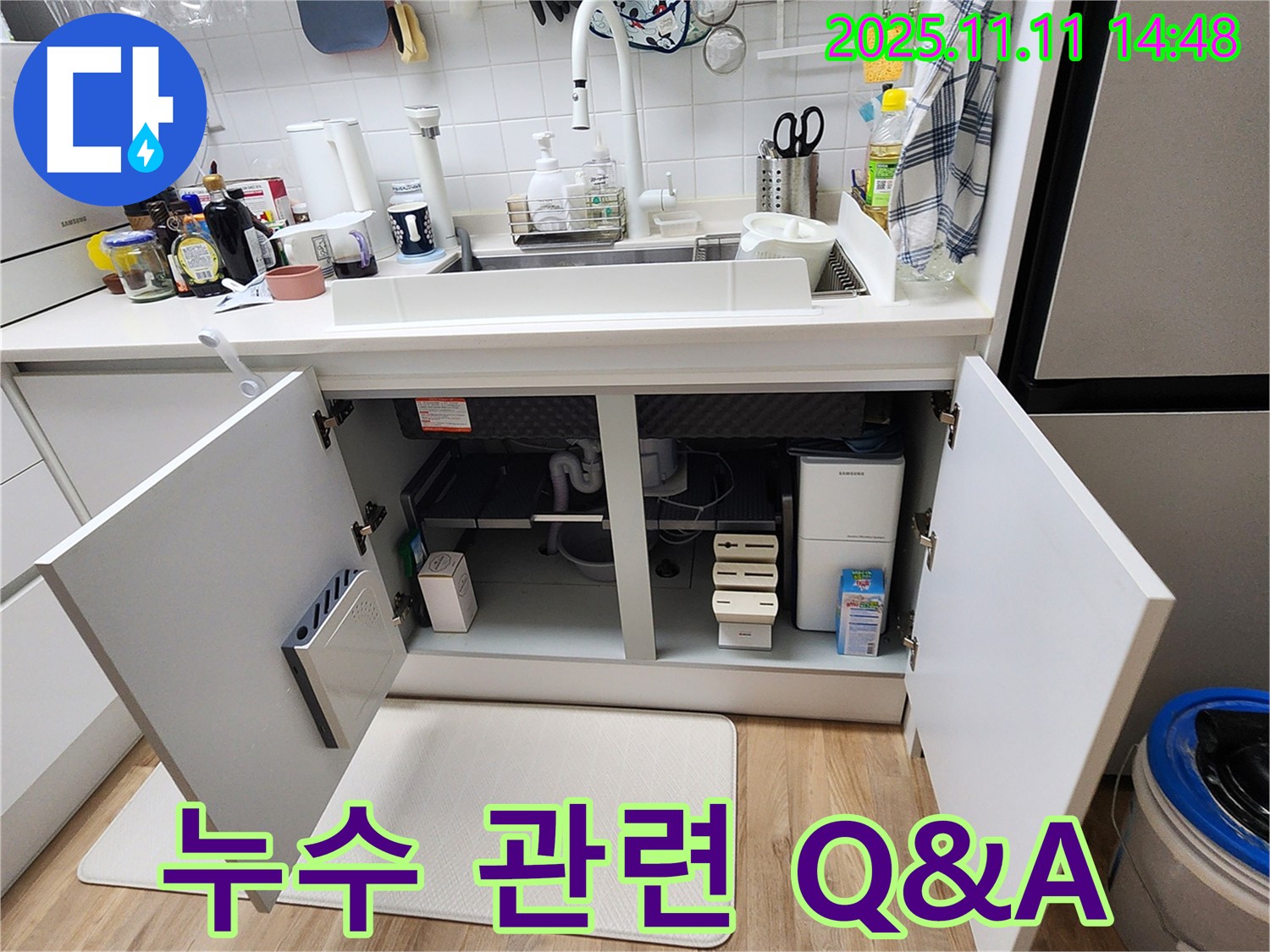누수 관련 Q&A - 포천 소흘읍 누수 - 배수관 연결 부위 누수 관련 궁금증 해결
