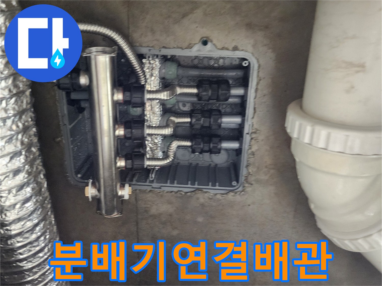 매립함 내부의 스테인리스 분배기와 은박 보온재가 씌워진 배관들