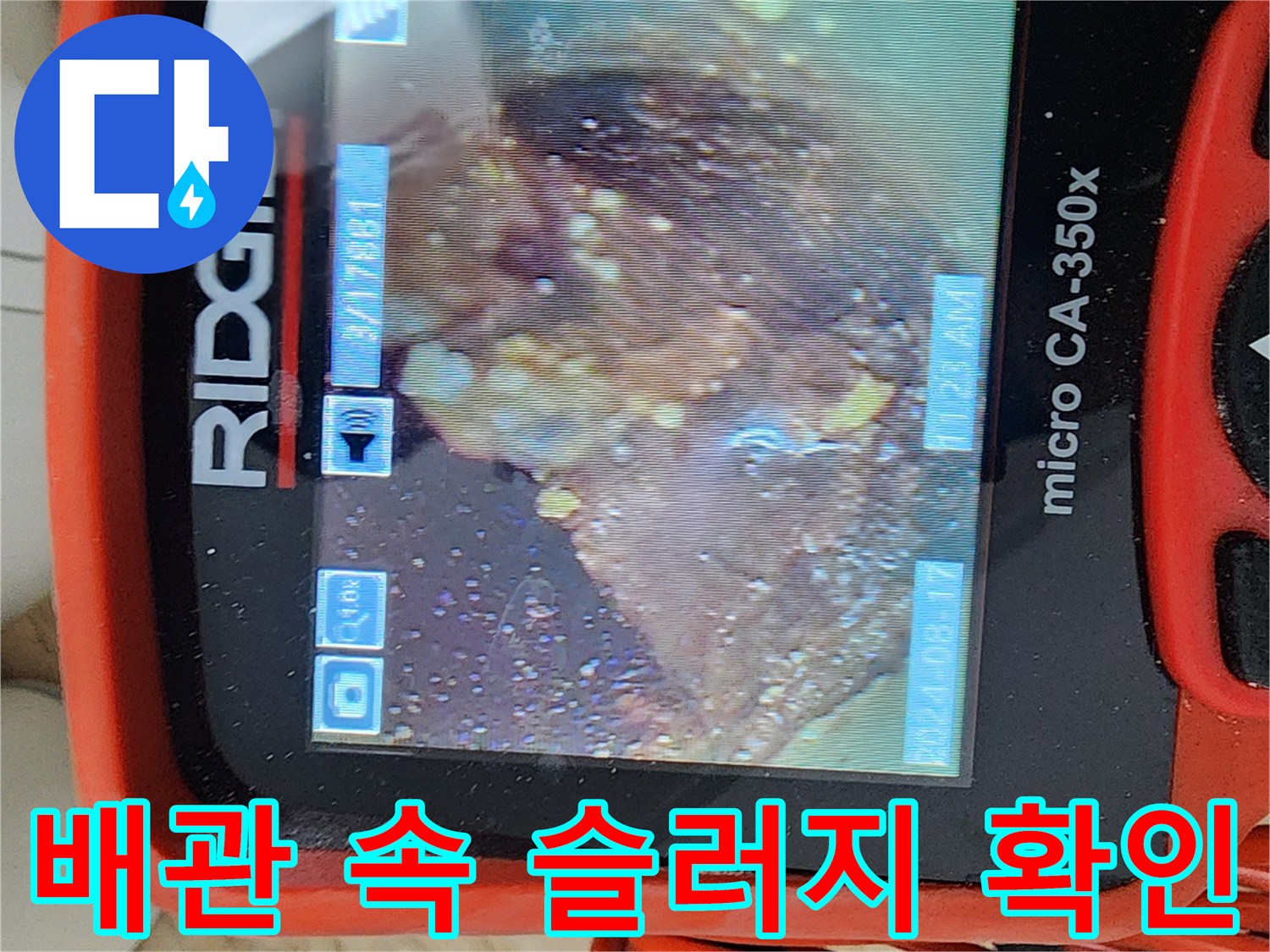 배관-내부의-누적된-슬러지와-찌꺼기-상태-촬영