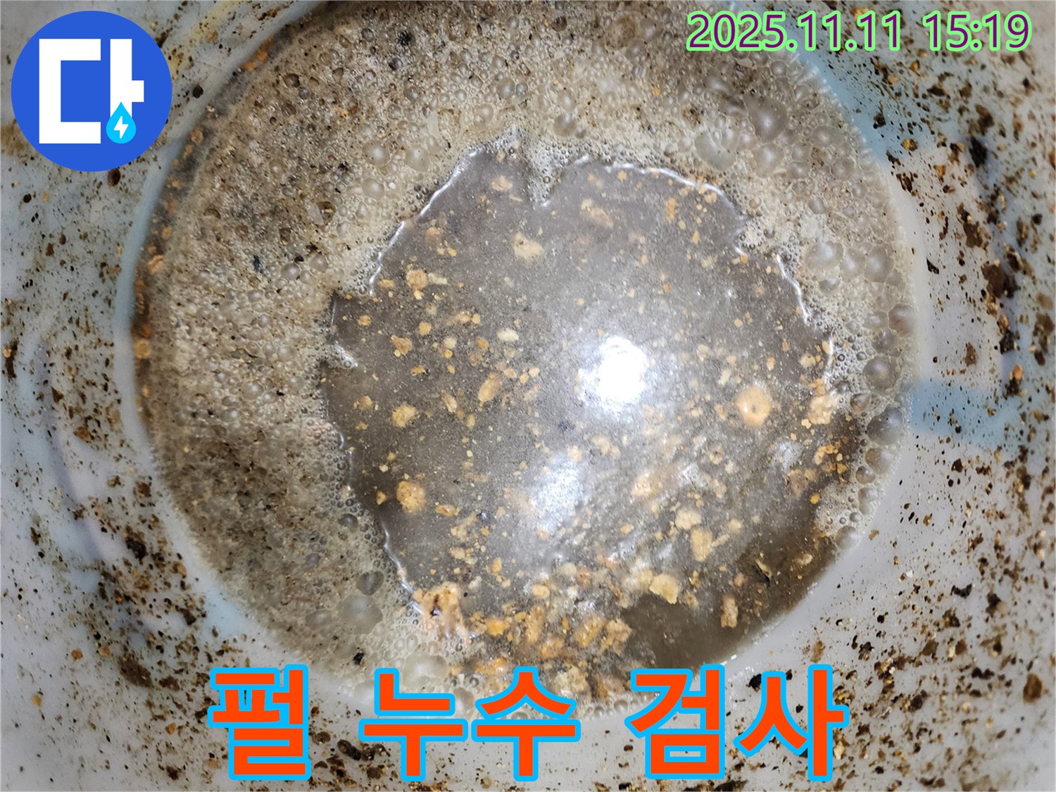 배관 속 펄 - 소흘읍 초가팔리, 지금 바로 누수 검사 신청