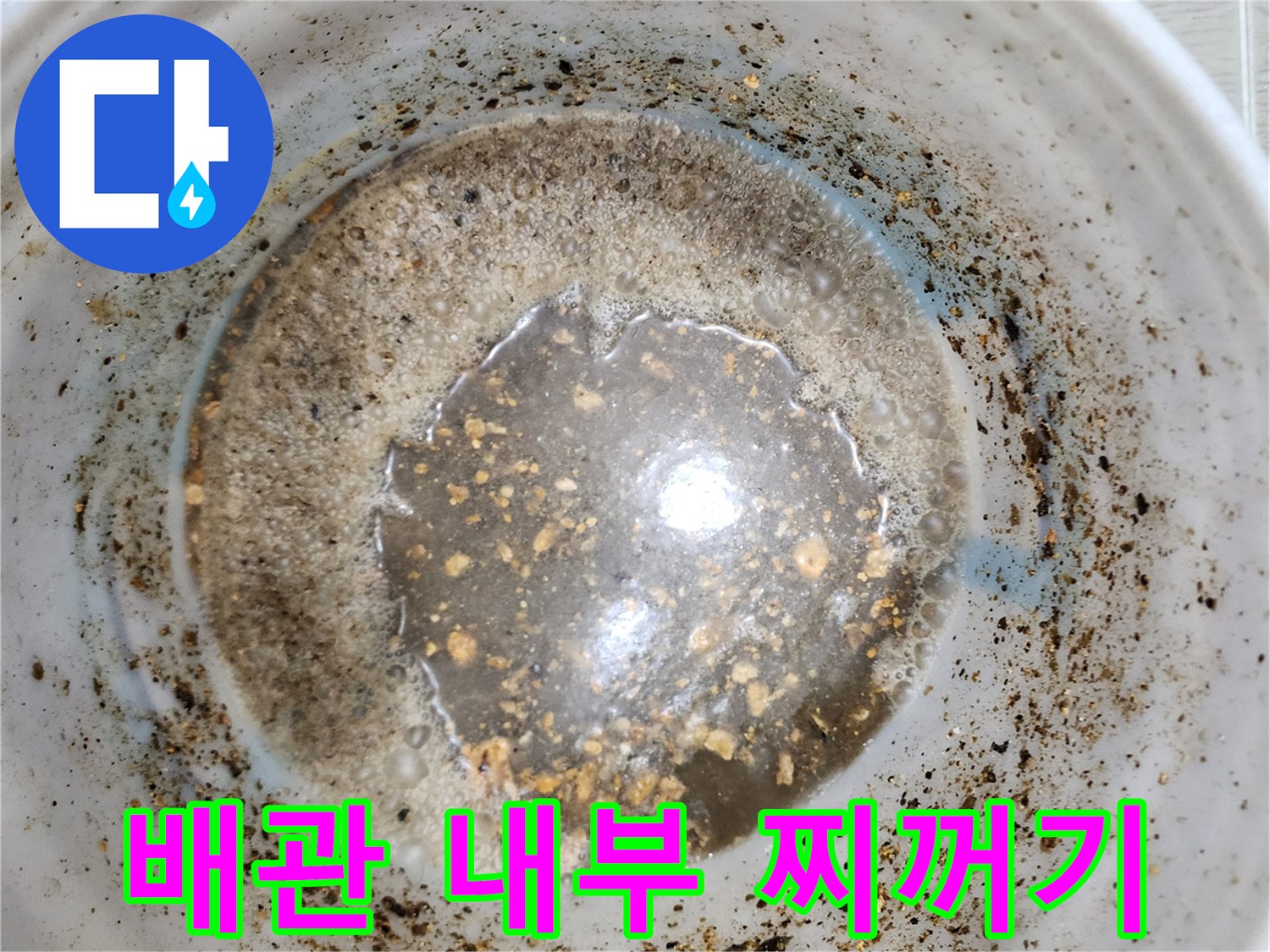 배관 주변에 퇴적된 기름 슬러지와 오염된 잔류수