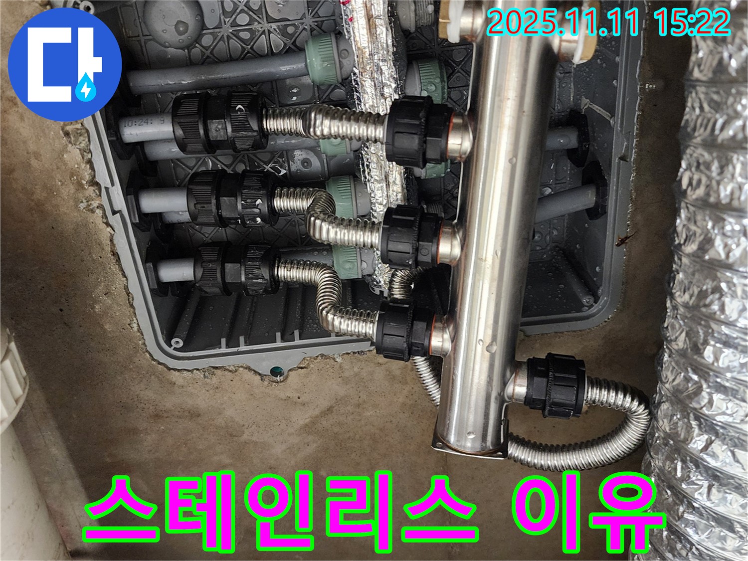 소흘읍 초가팔리 누수 - 스테인리스 분배기 선택 이유 공개!
