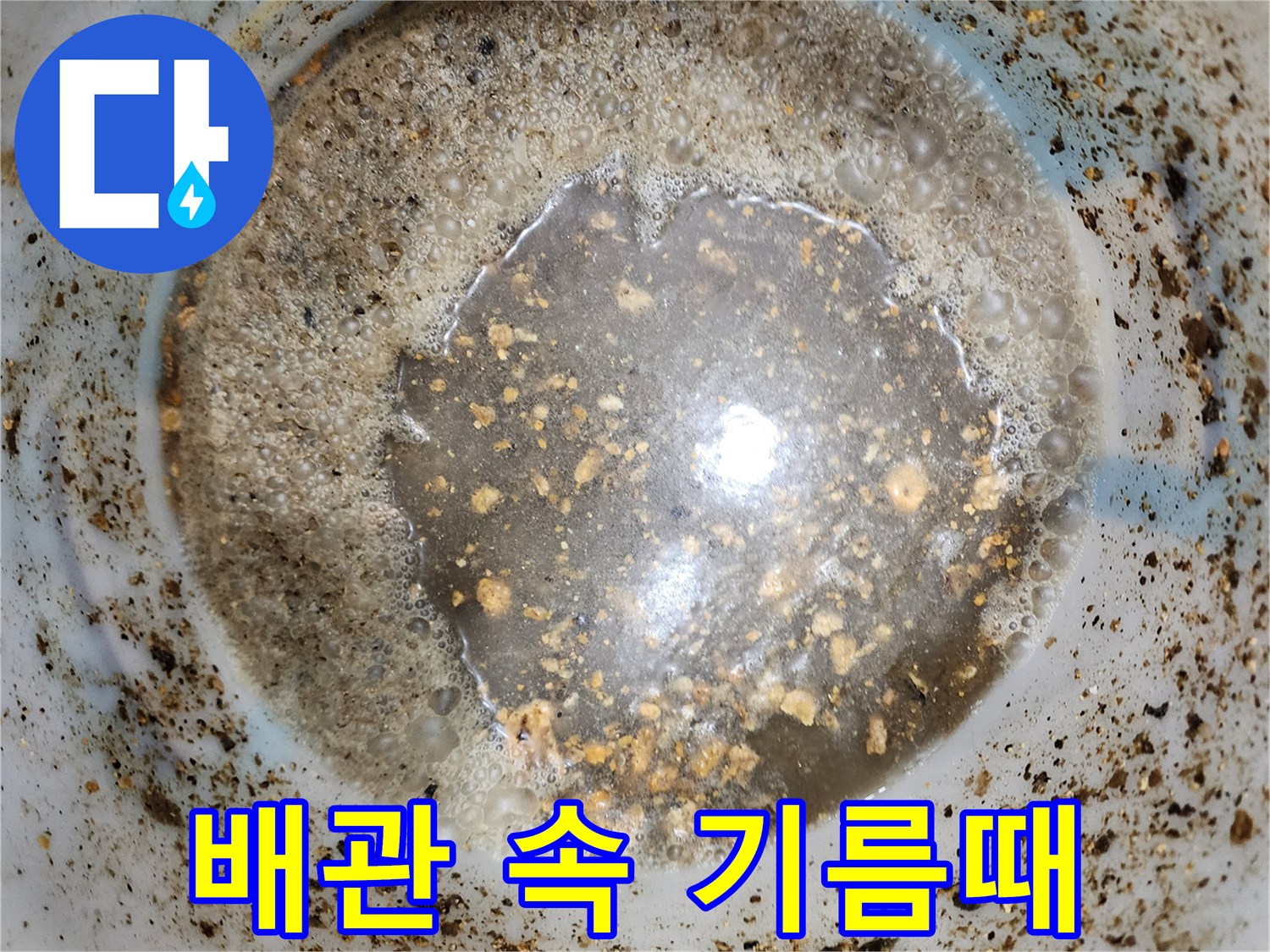 싱크대-배관-내부에-쌓인-슬러지-덩어리