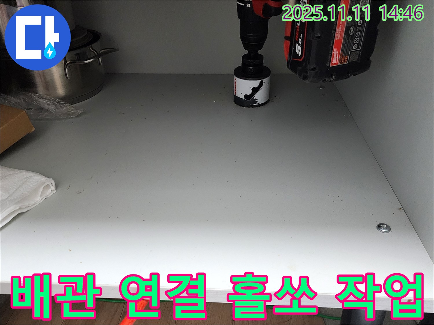 싱크대 배관 연결 홀쏘 작업 - 누수 걱정 없이 완벽하게 해결!