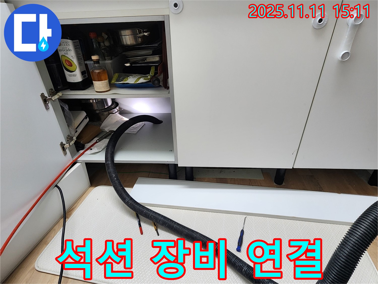 싱크대 배수 호스 석션 청소 장비 연결 - 포천시 소흘읍에서 싱크대 하부 배수 호스 내부를 석션 청소하기 위해 장비를 연결하고 있습니다.