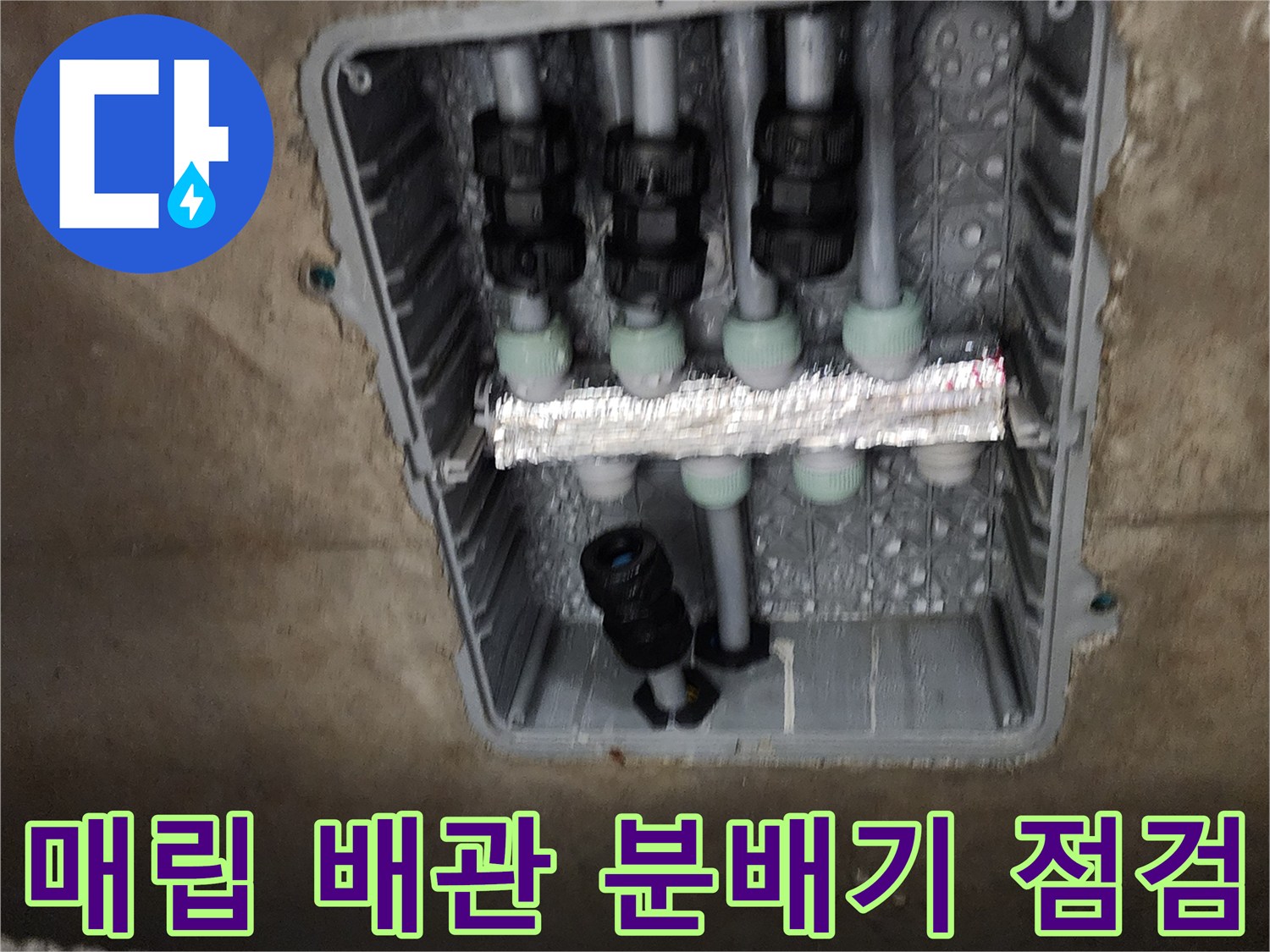 싱크대 하단 매립 공간의 배관 구조 - 누수 지점 확인 작업