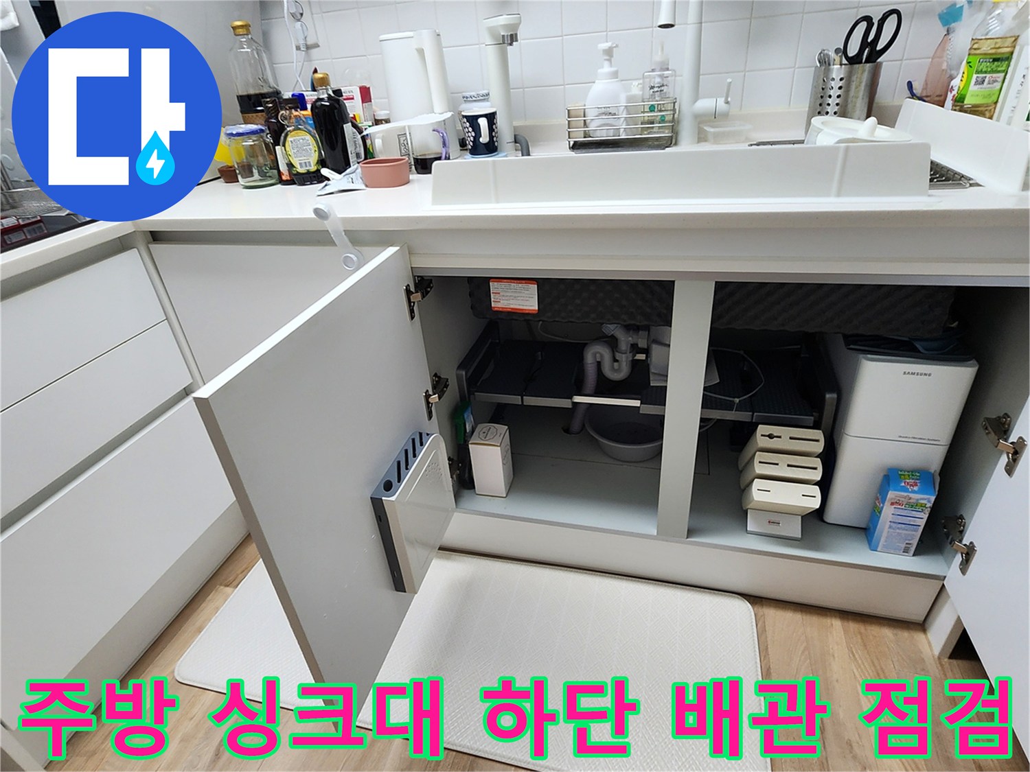 싱크대 하부장 내부의 배관 및 매립된 부품들