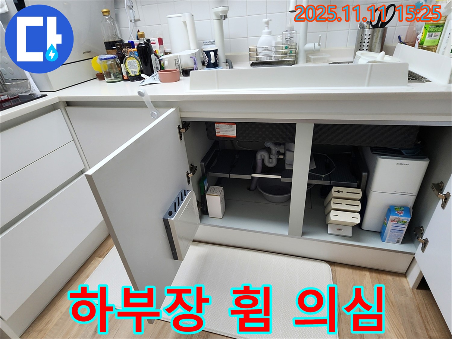싱크대 하부장 휨 - 포천시 소흘읍 초가팔리, 누수 점검 필수!