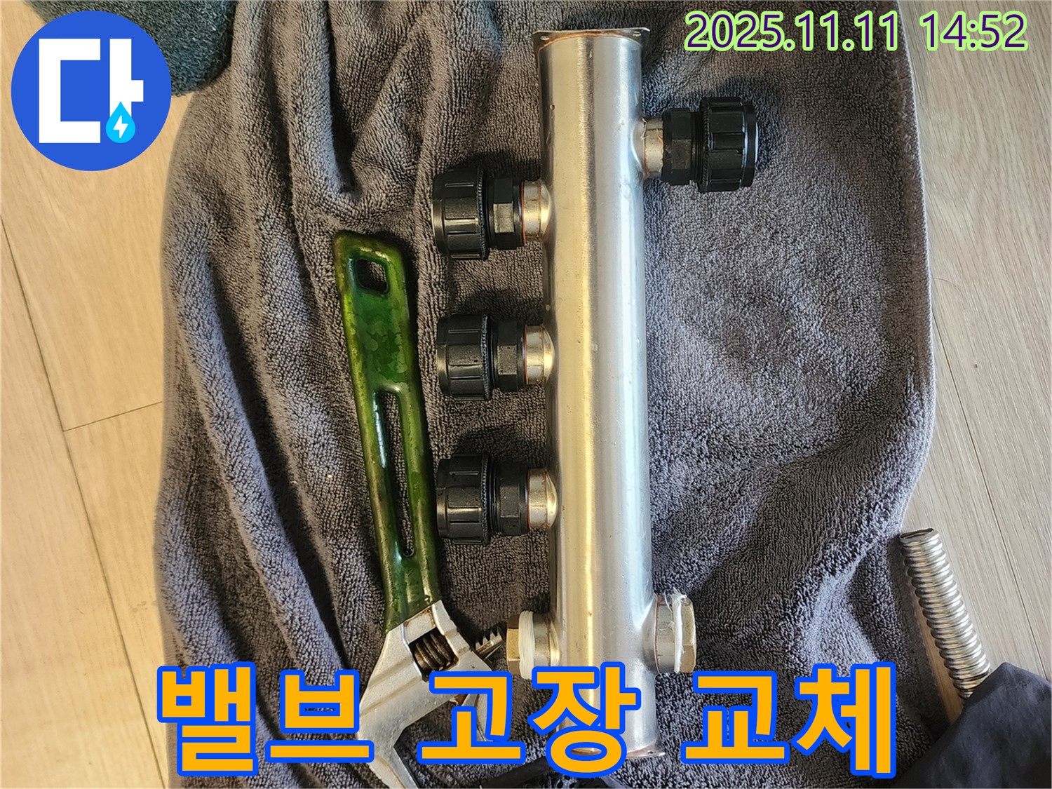 초가팔리 누수 - 밸브 고장으로 신속 교체