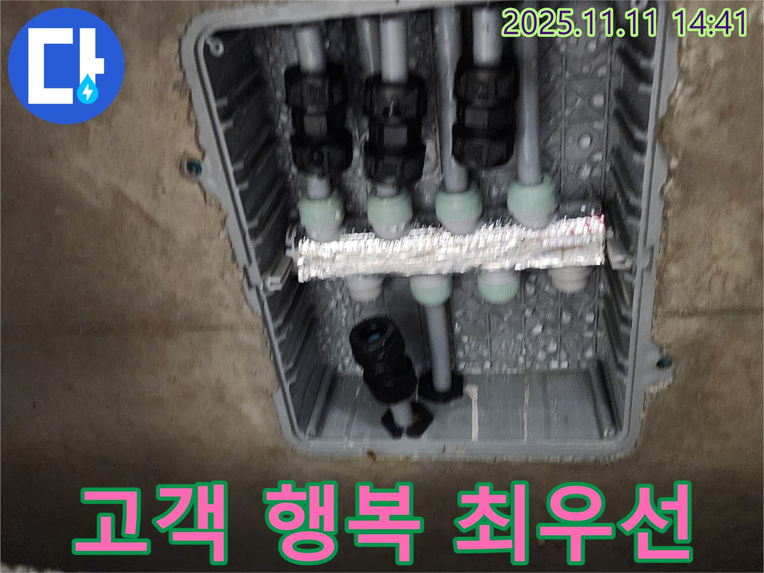 포천 소흘읍 누수 - 완벽한 누수 해결, 고객 행복 최우선