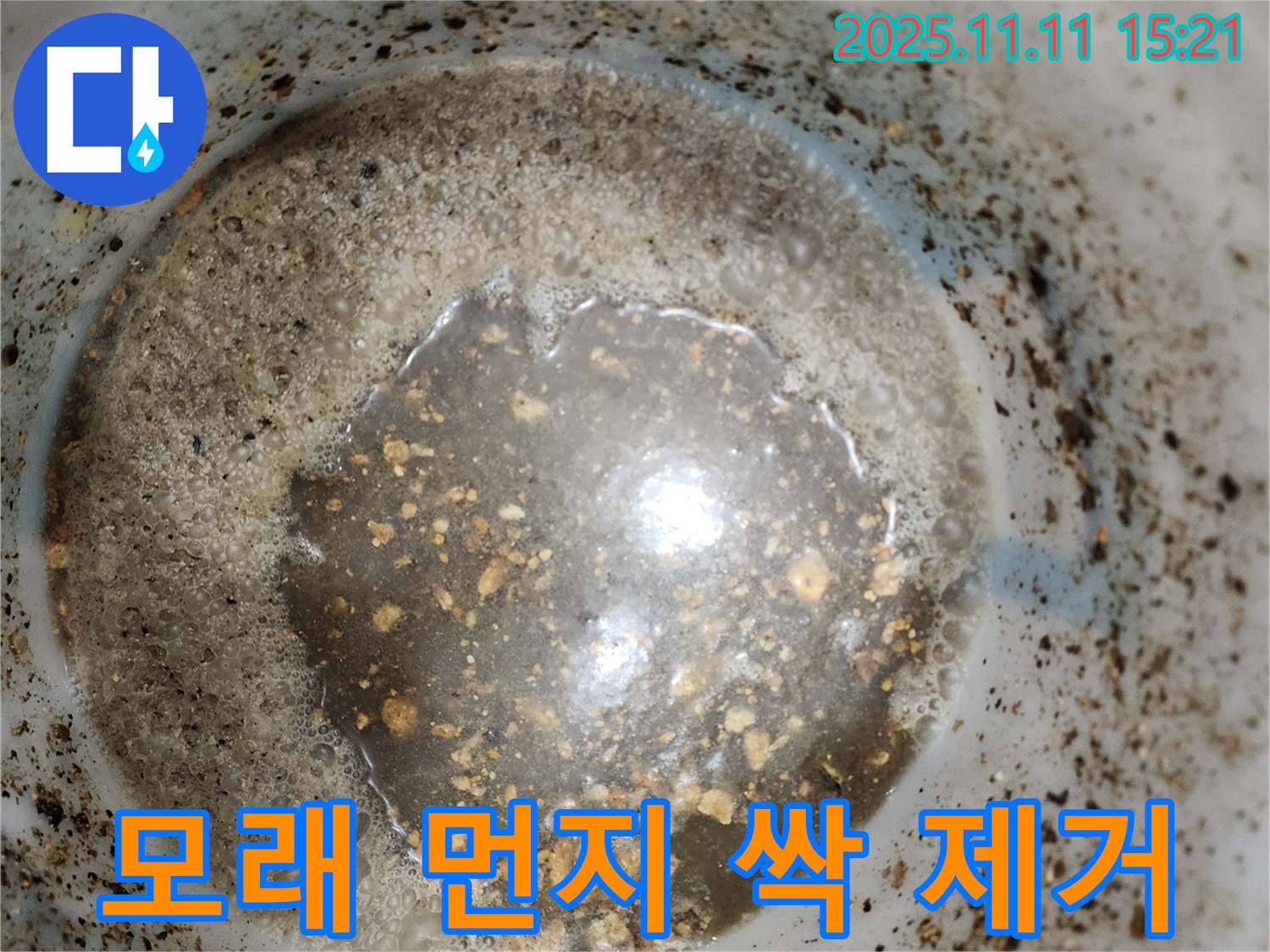 포천 소흘읍 누수 해결 - 배관 속 모래 먼지 싹 제거 후 누수 해결 대성공!