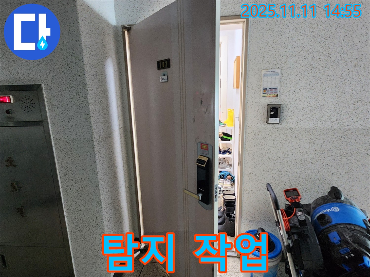 포천 소흘읍 송우리 아파트 현관 누수 탐지 작업 - 전문 장비 사용