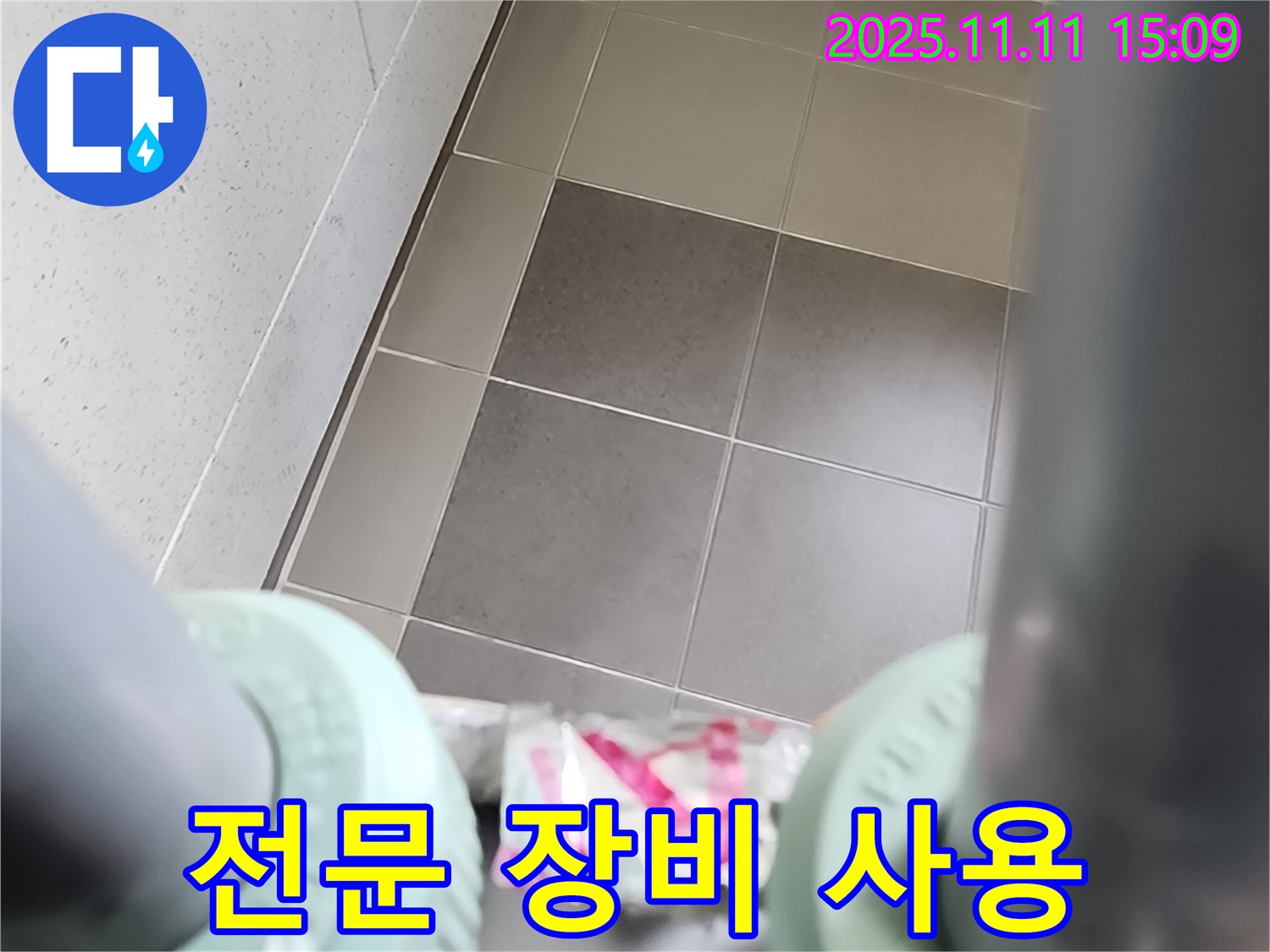 포천 소흘읍 초가팔리 욕실 누수 - 전문 장비를 사용하여 정확하게 누수 지점을 탐지하고 해결하는 과정을 보여줍니다.
