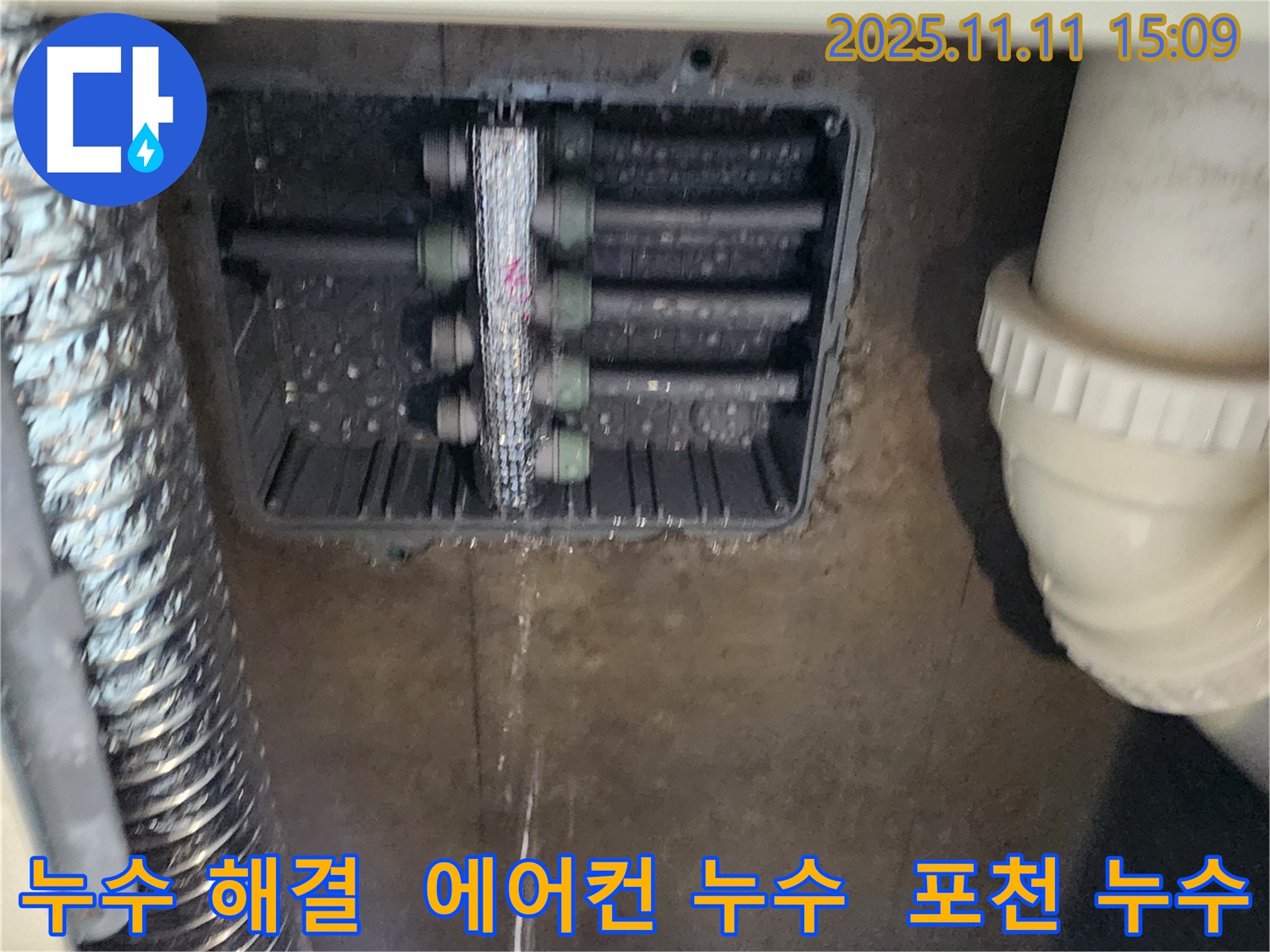 포천 초가팔리 누수 - 에어컨 역류 문제 해결로 누수를 완벽하게 차단했습니다.