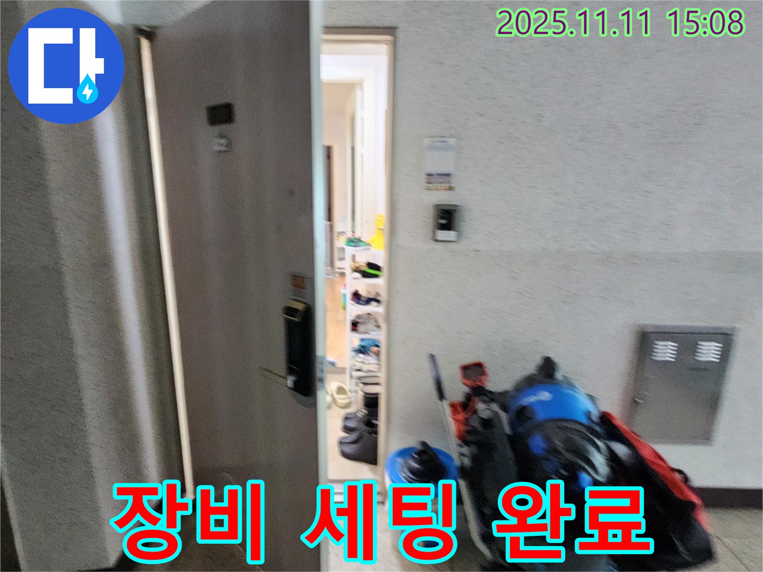 포천 초가팔리 아파트 누수 - 장비 세팅 완료 - 완벽한 해결 준비 완료