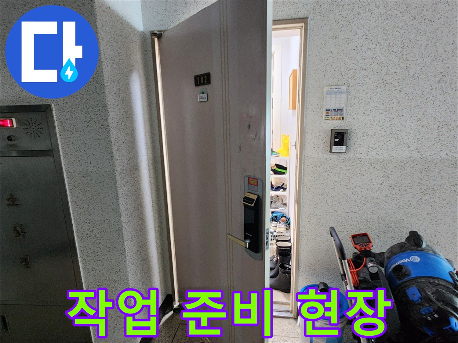 현장 입구 복도-점검용 장비가 배치된 모습