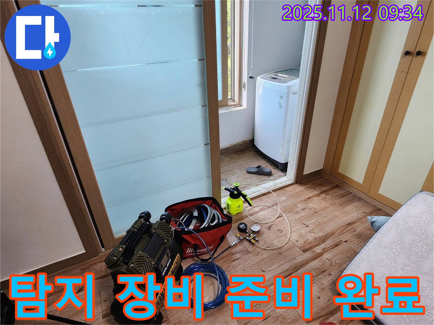 경기도 포천시 소흘읍 무봉리 누수 - 누수 탐지를 위한 장비 준비 완료, 꼼꼼하게 점검하고 시작합니다.
