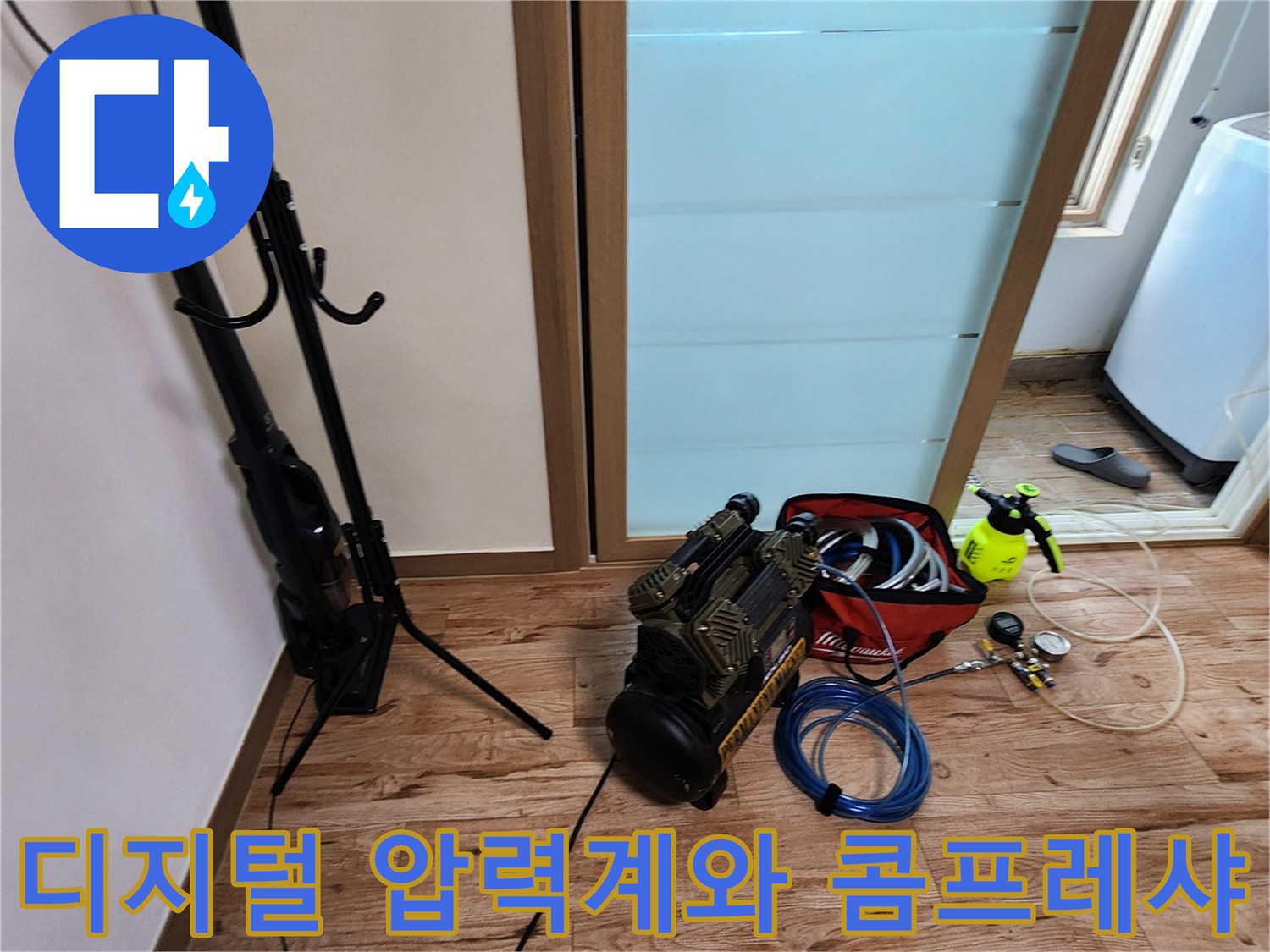 배관 누수를 확인하기 위해 설치된 공압 테스트 장비 세트