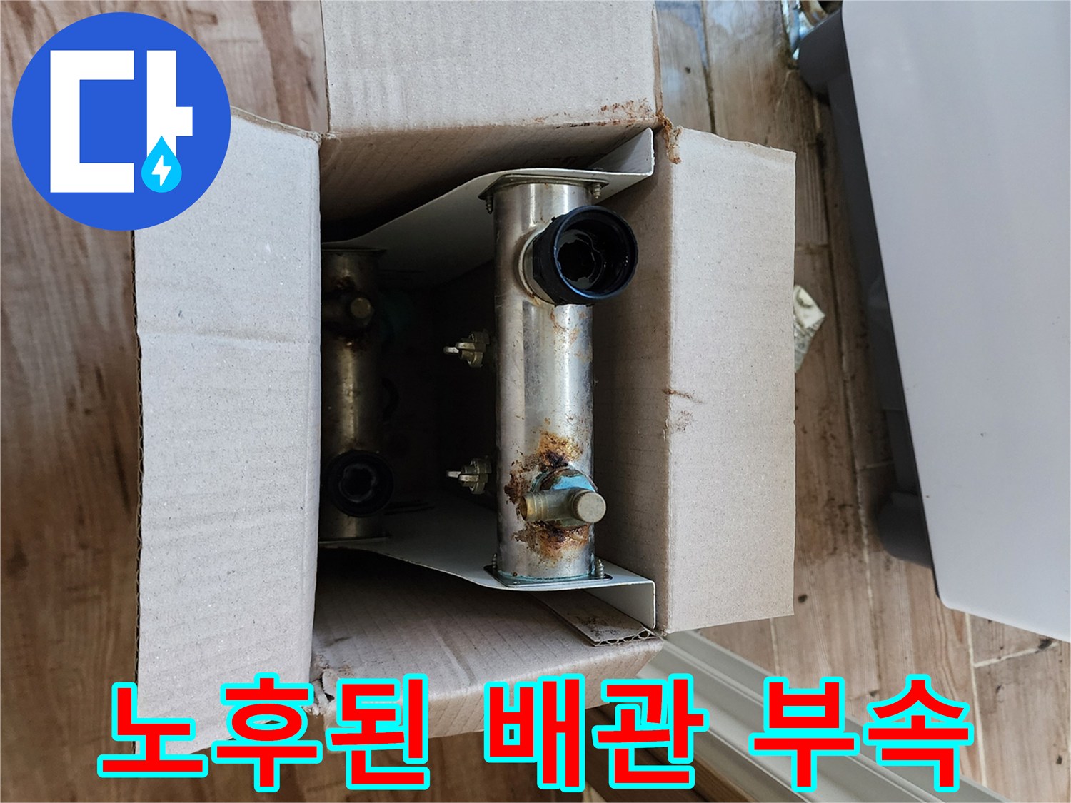 부식된-금속-배관-연결-부품-상태