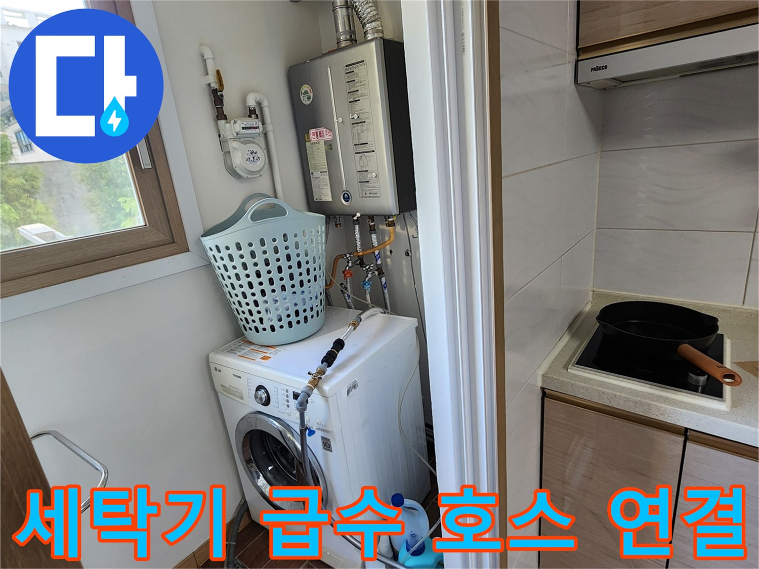 세탁기 배관과 보일러 하단 밸브가 모여 있는 모습