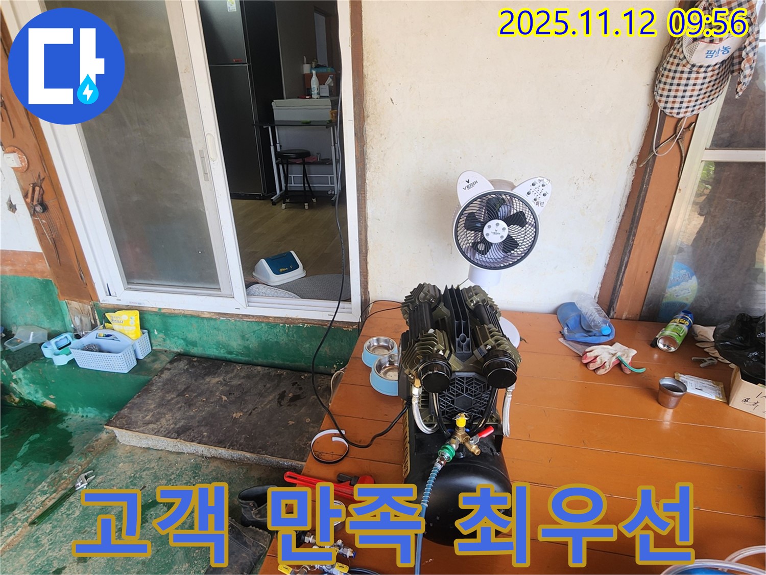 소흘읍 누수, 고객 만족 100%를 위해 최선을 다합니다! - 꼼꼼한 시공과 친절한 서비스로 고객님의 만족도를 높입니다.