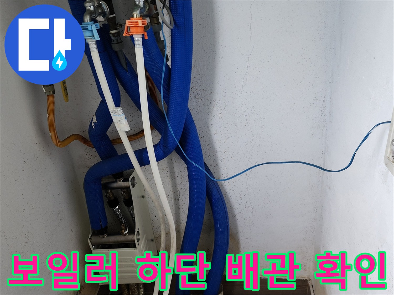 포천 무봉리 현장-보일러실 내 노후된 주름관 및 연결 밸브 상태