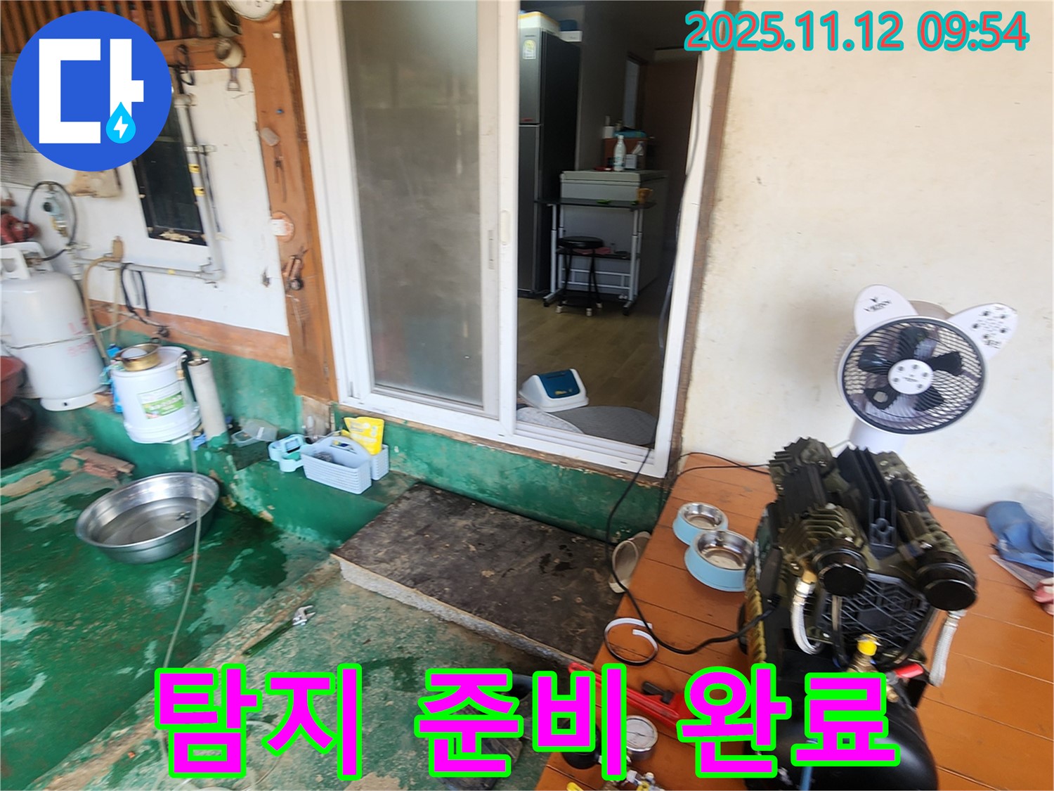 포천 소흘읍 누수 - 주택 누수 탐지를 위한 장비 준비 완료 - 꼼꼼하게 시작합니다.