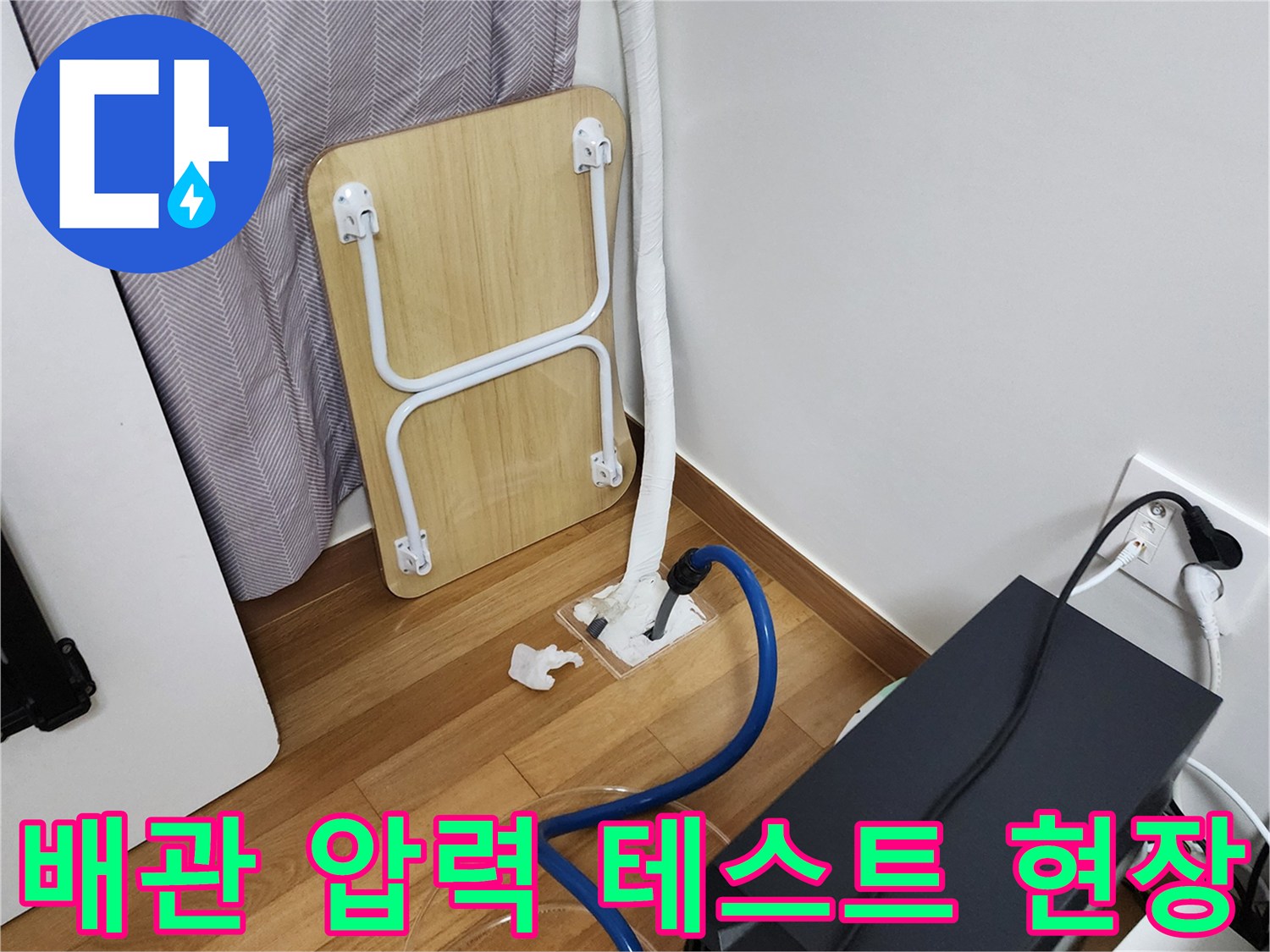 포천 소흘읍 아파트 현장에서 진행 중인 배관 공압 테스트 장비 모습